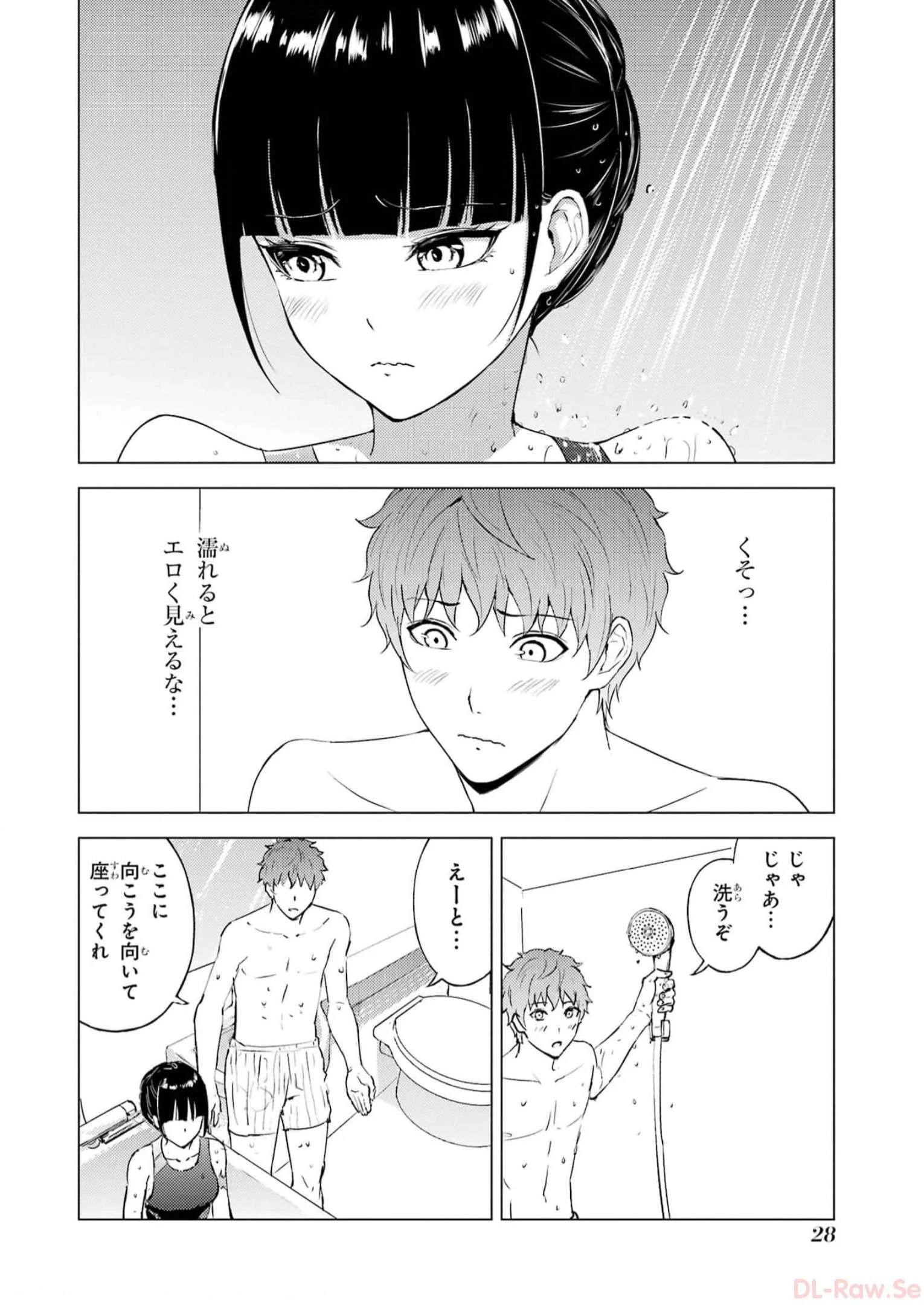 俺の現実は恋愛ゲーム？？～かと思ったら命がけのゲームだった～ 第69話 - 26