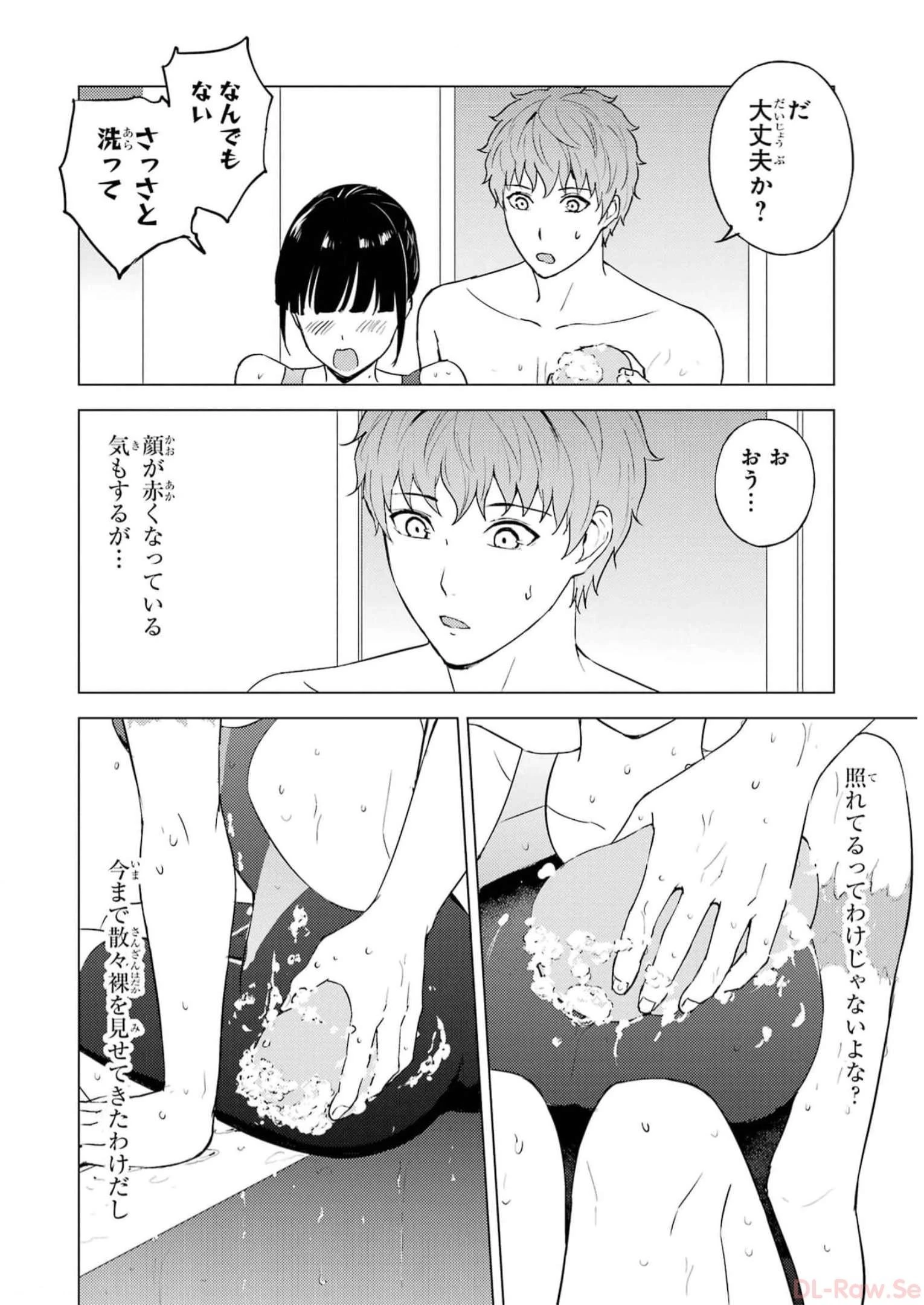 俺の現実は恋愛ゲーム？？～かと思ったら命がけのゲームだった～ 第69話 - 28