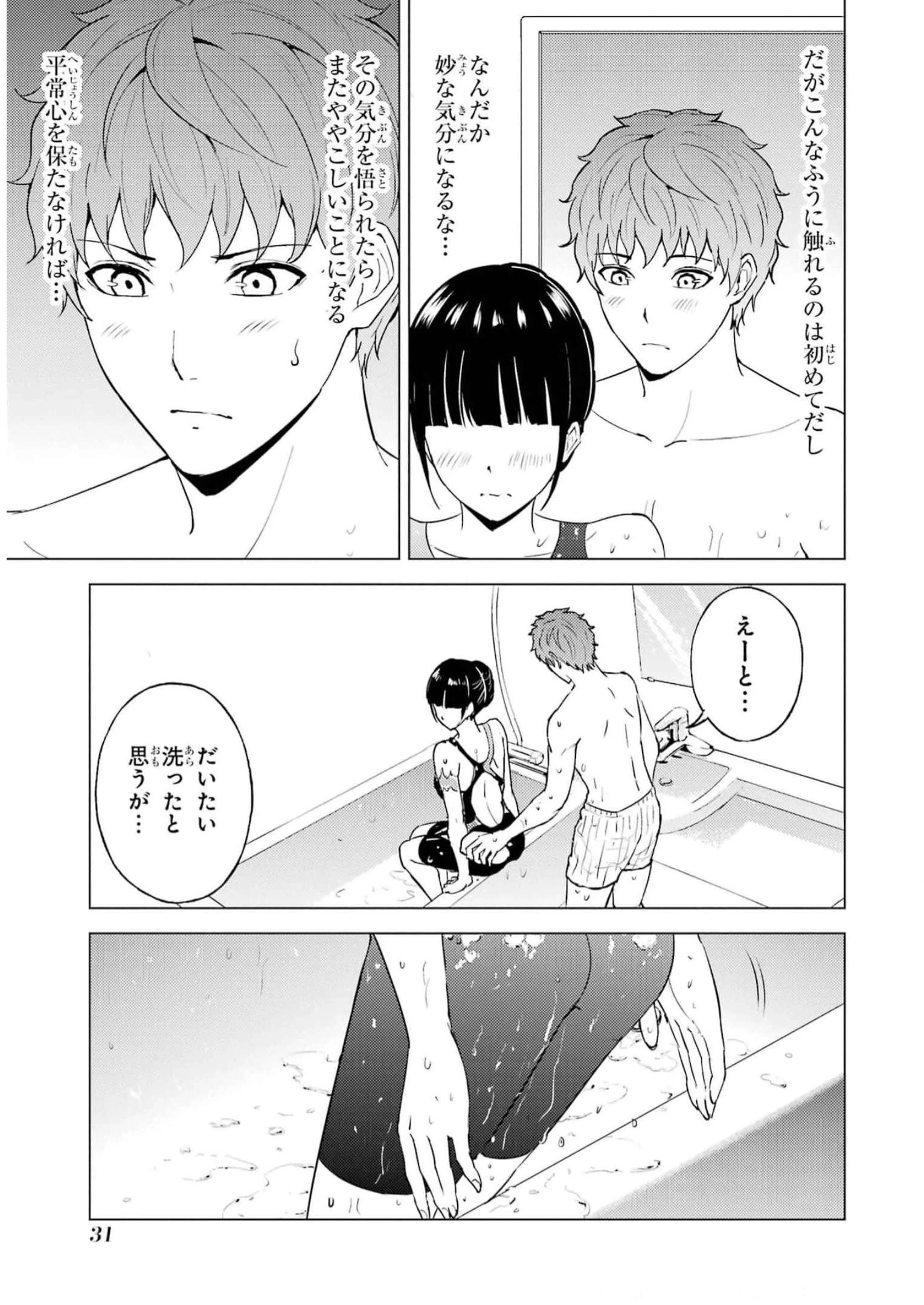 俺の現実は恋愛ゲーム？？～かと思ったら命がけのゲームだった～ 第69話 - 29