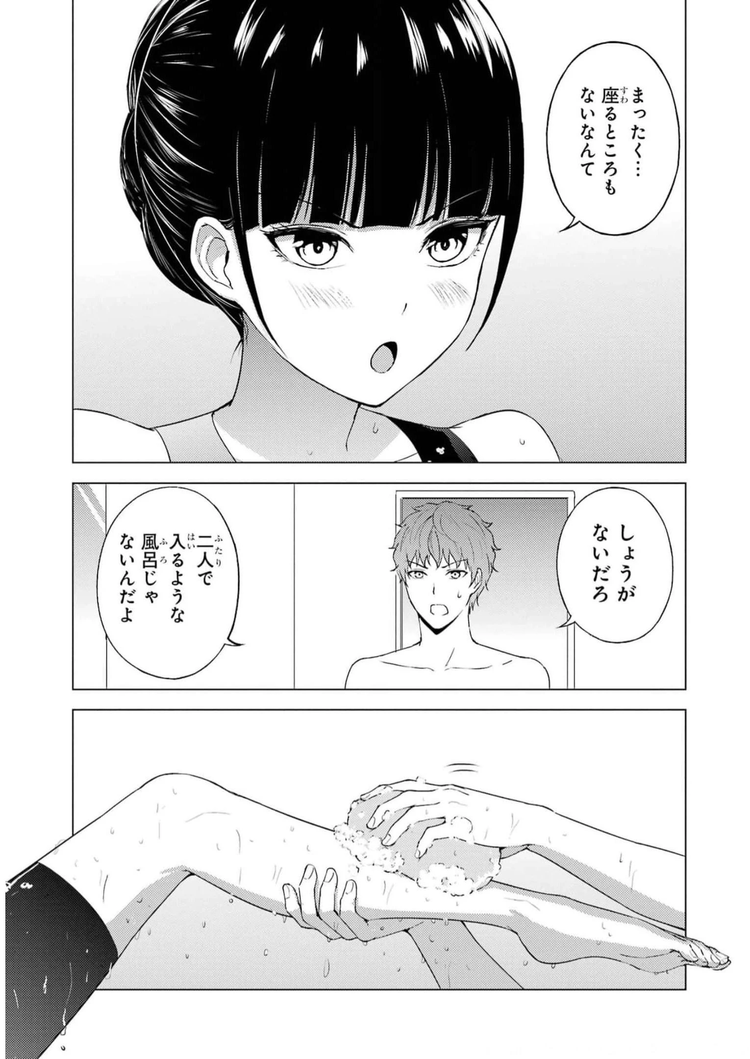 俺の現実は恋愛ゲーム？？～かと思ったら命がけのゲームだった～ 第69話 - 31