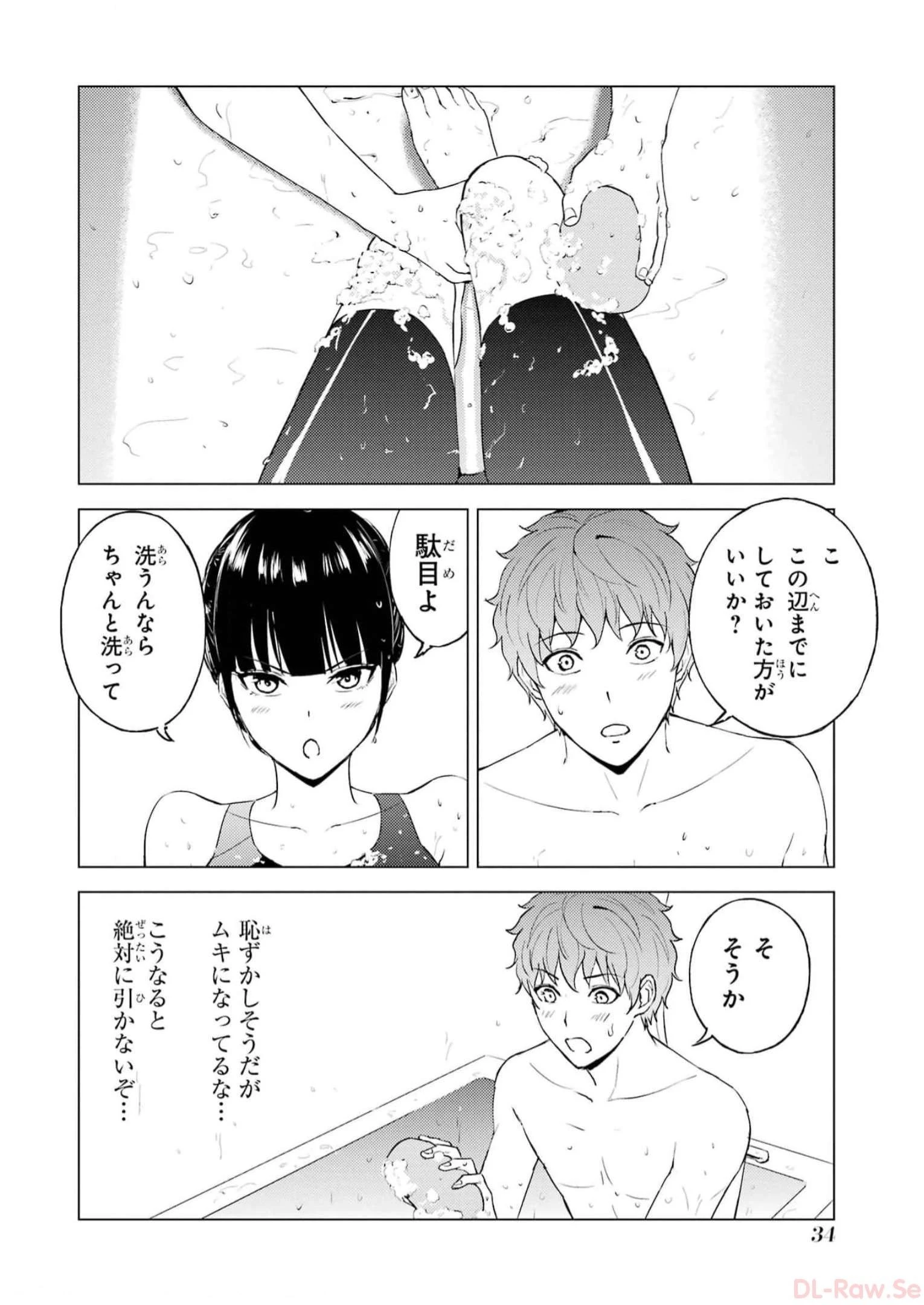 俺の現実は恋愛ゲーム？？～かと思ったら命がけのゲームだった～ 第69話 - 32