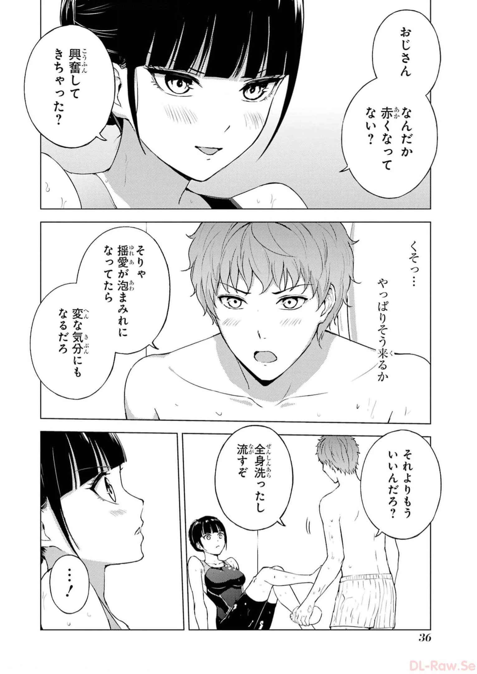 俺の現実は恋愛ゲーム？？～かと思ったら命がけのゲームだった～ 第69話 - 34