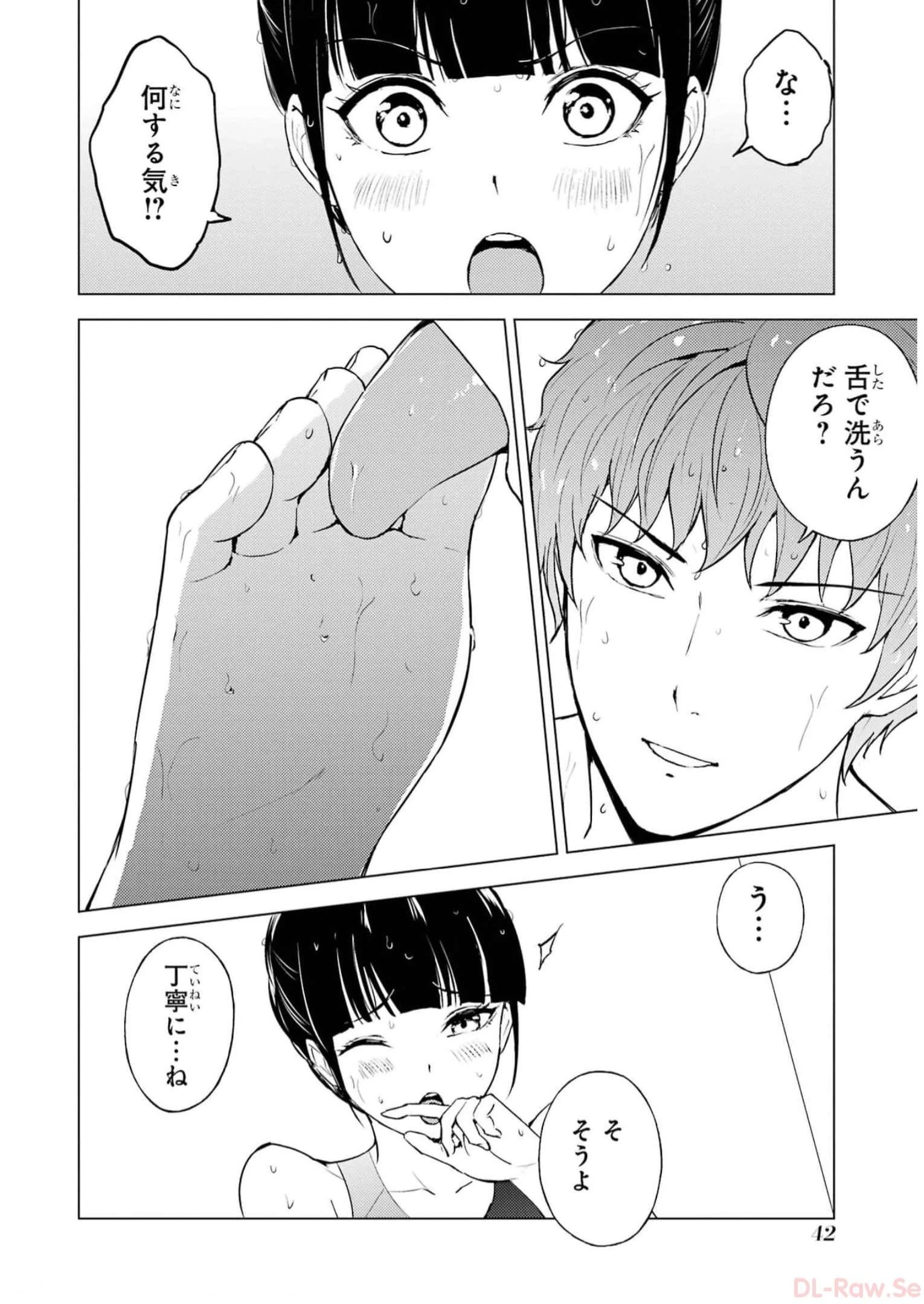 俺の現実は恋愛ゲーム？？～かと思ったら命がけのゲームだった～ 第69話 - 40
