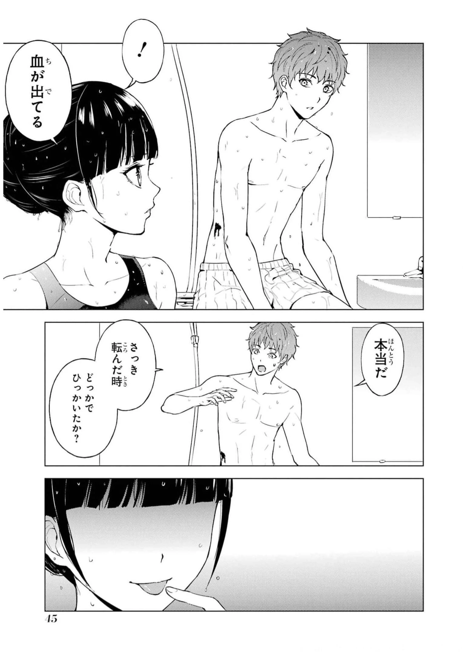 俺の現実は恋愛ゲーム？？～かと思ったら命がけのゲームだった～ 第69話 - 43