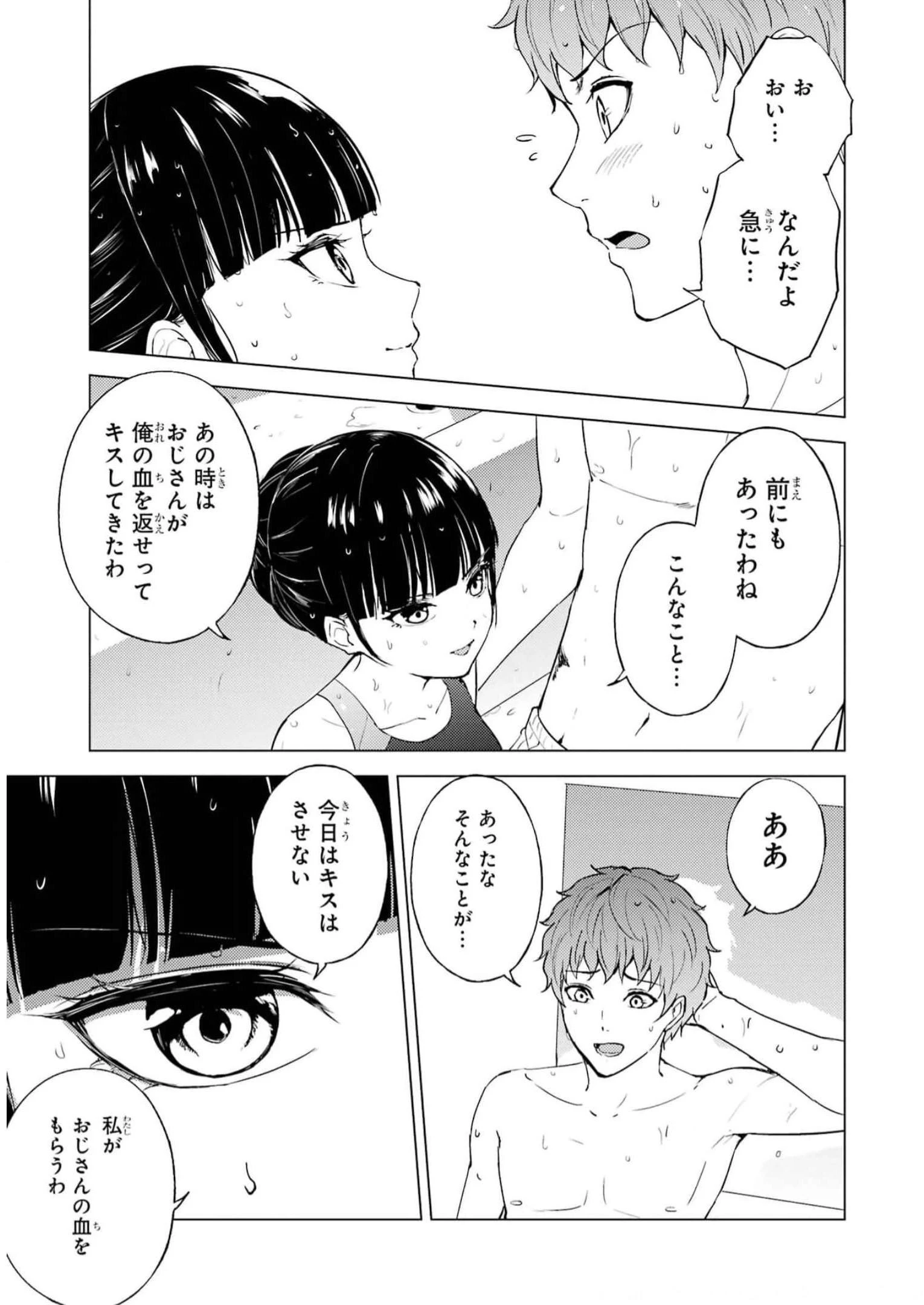俺の現実は恋愛ゲーム？？～かと思ったら命がけのゲームだった～ 第69話 - 45