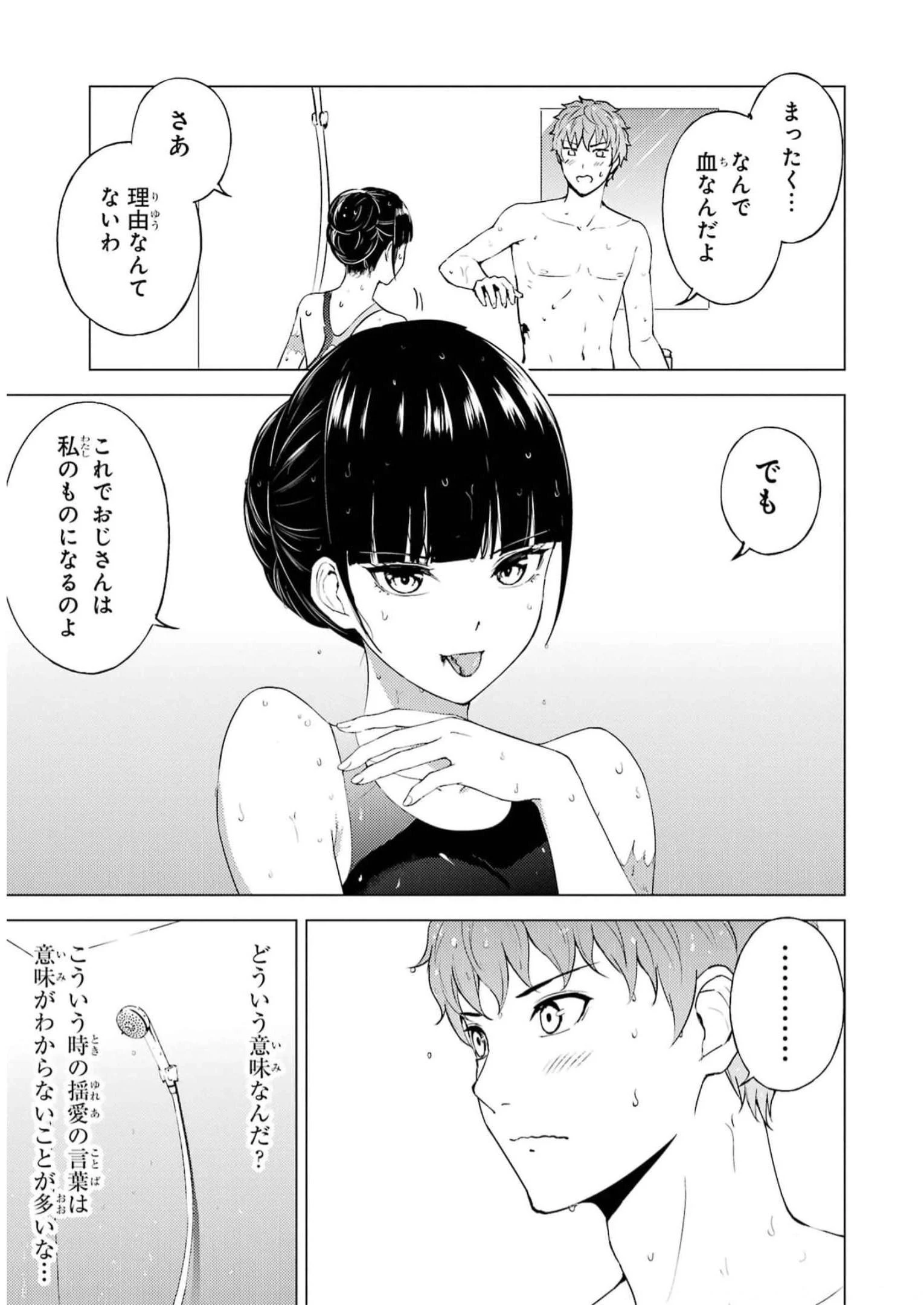 俺の現実は恋愛ゲーム？？～かと思ったら命がけのゲームだった～ 第69話 - 47