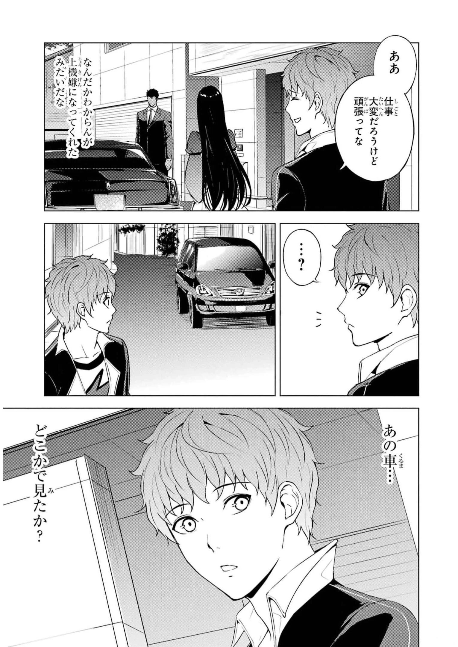 俺の現実は恋愛ゲーム？？～かと思ったら命がけのゲームだった～ 第69話 - 49
