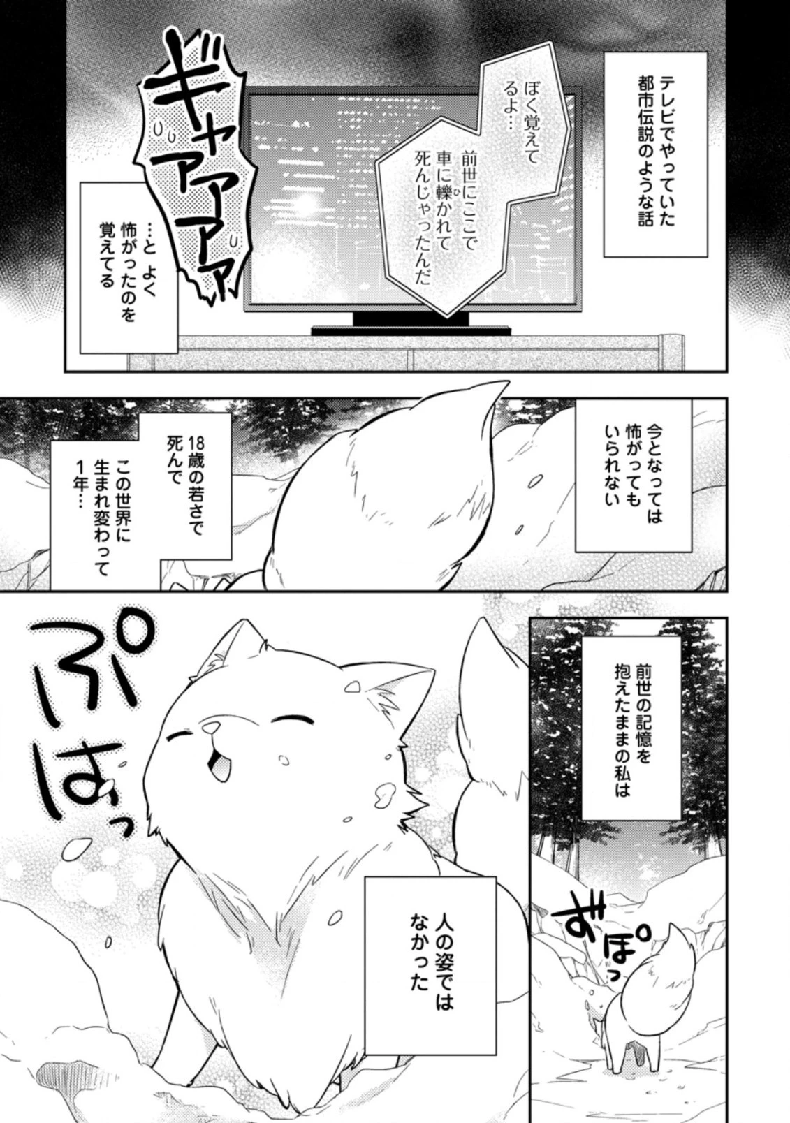 北の砦にて 第1.3話 - 1