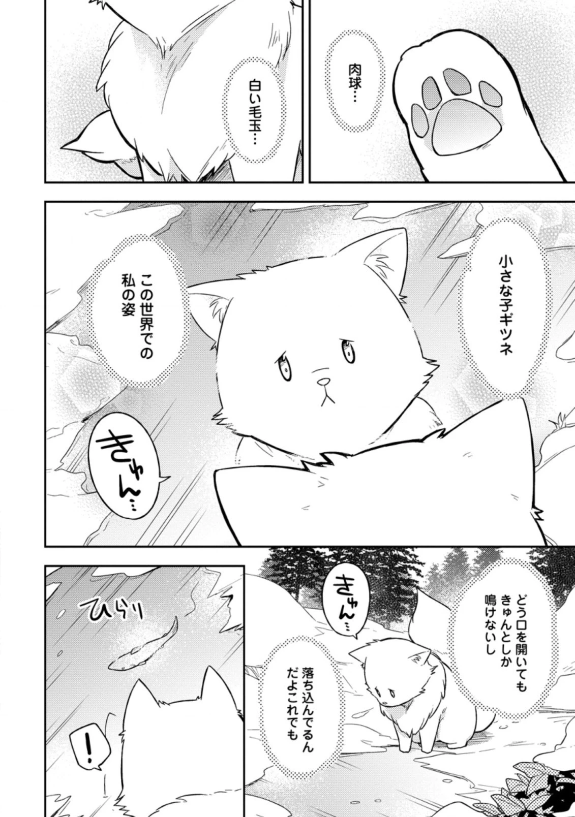 北の砦にて 第1.3話 - 4