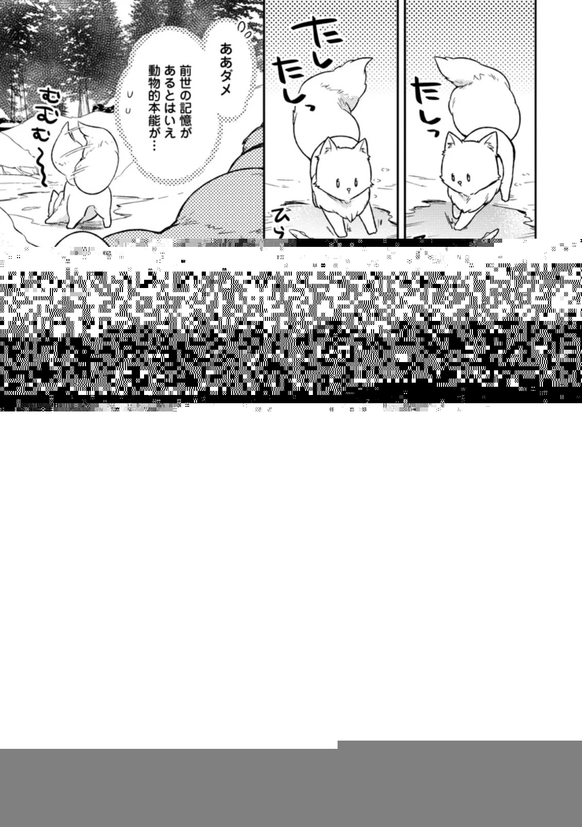 北の砦にて 第1.3話 - 5