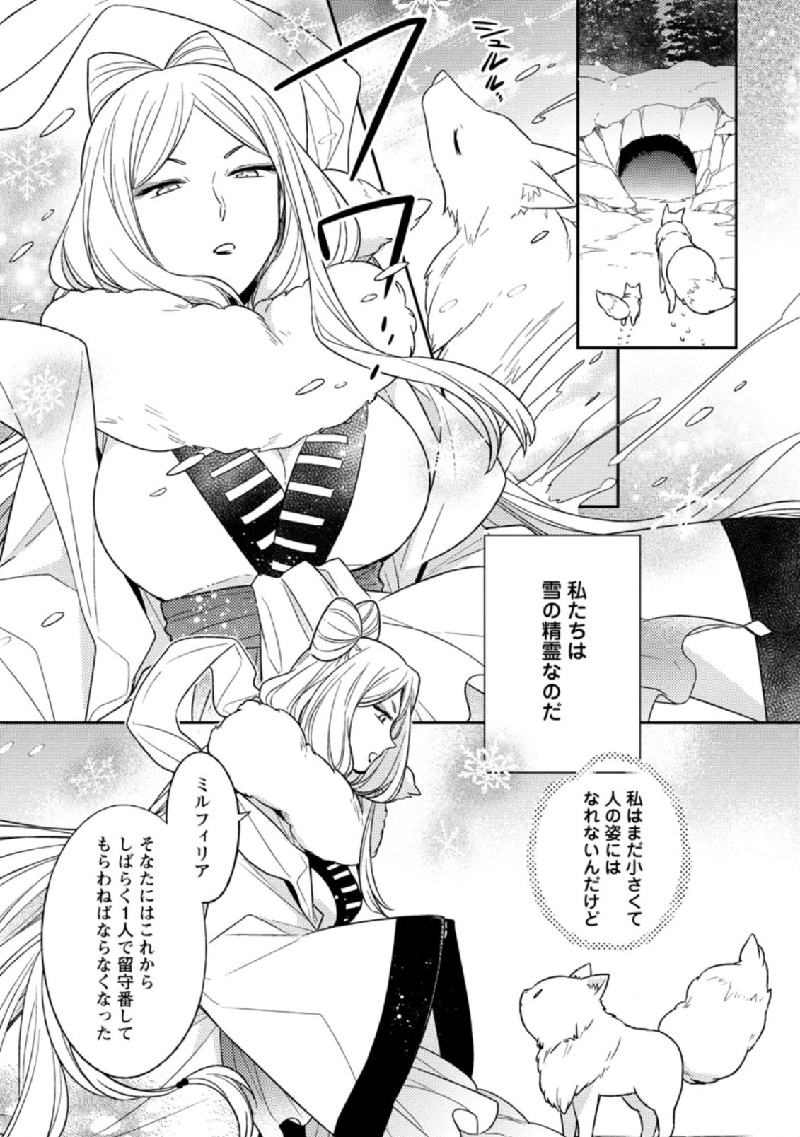 北の砦にて 第1.3話 - 7