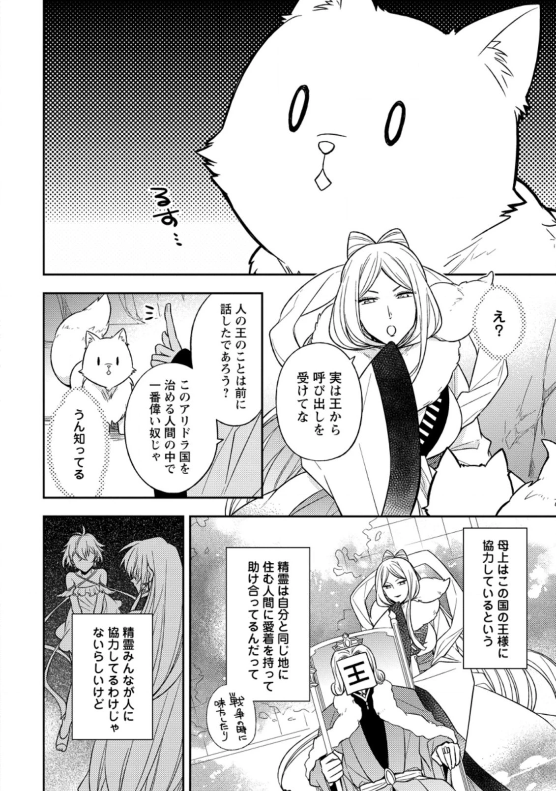 北の砦にて 第1.3話 - 8