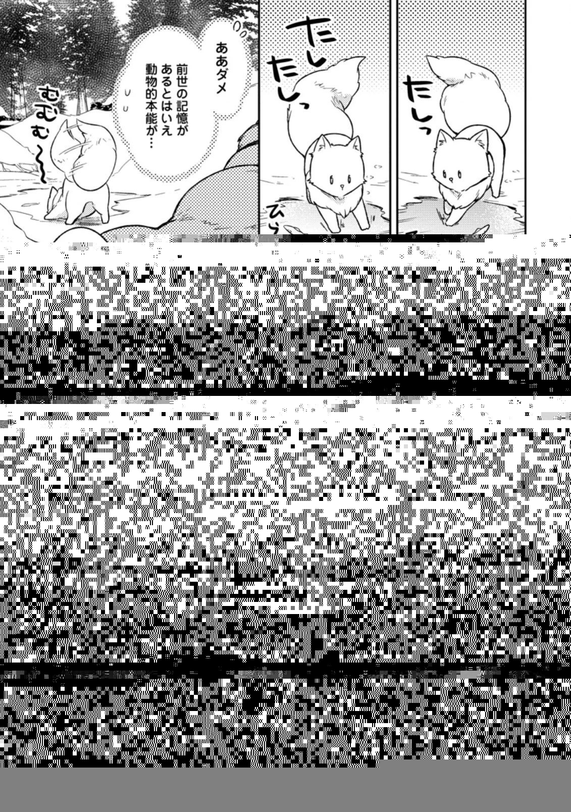 北の砦にて 第1.3話 - 9