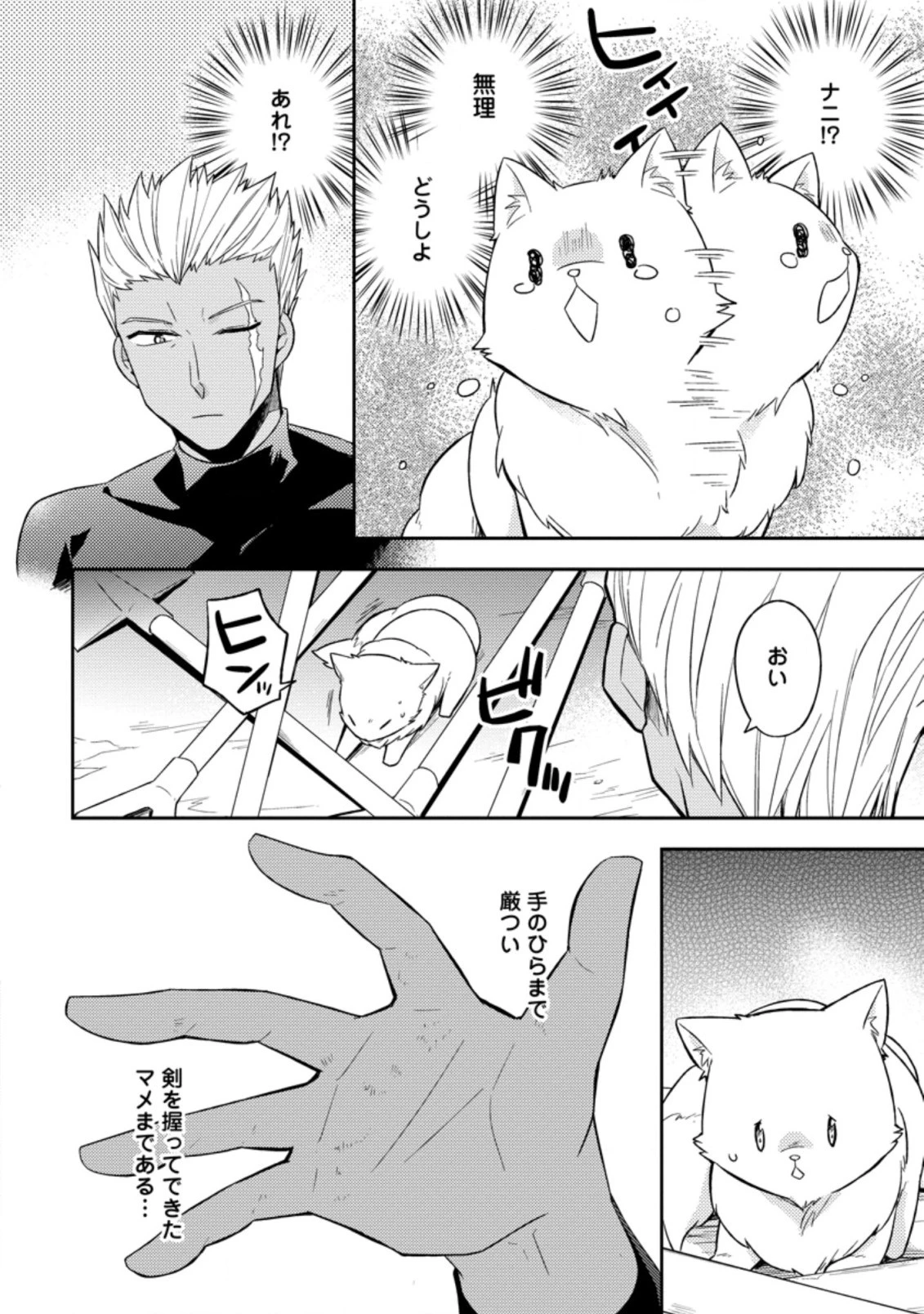 北の砦にて 第2.1話 - 2