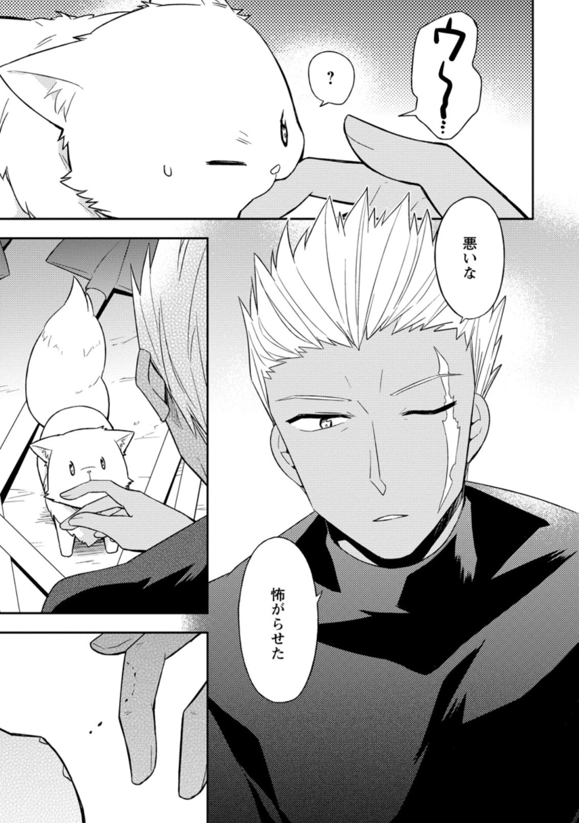 北の砦にて 第2.1話 - 5