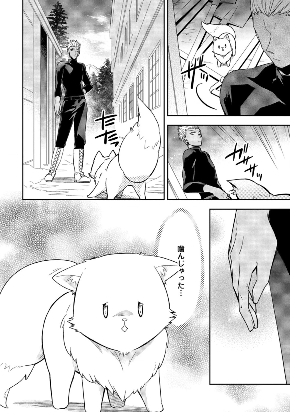 北の砦にて 第2.1話 - 6