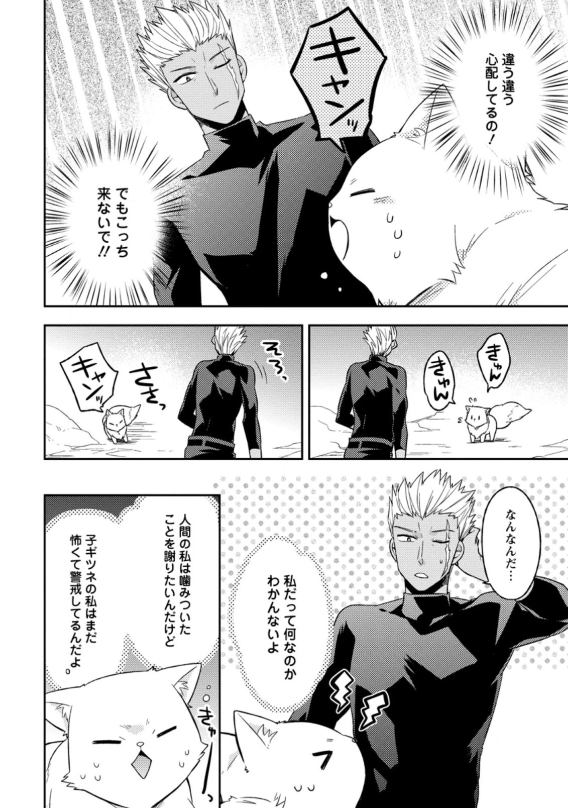 北の砦にて 第2.1話 - 8