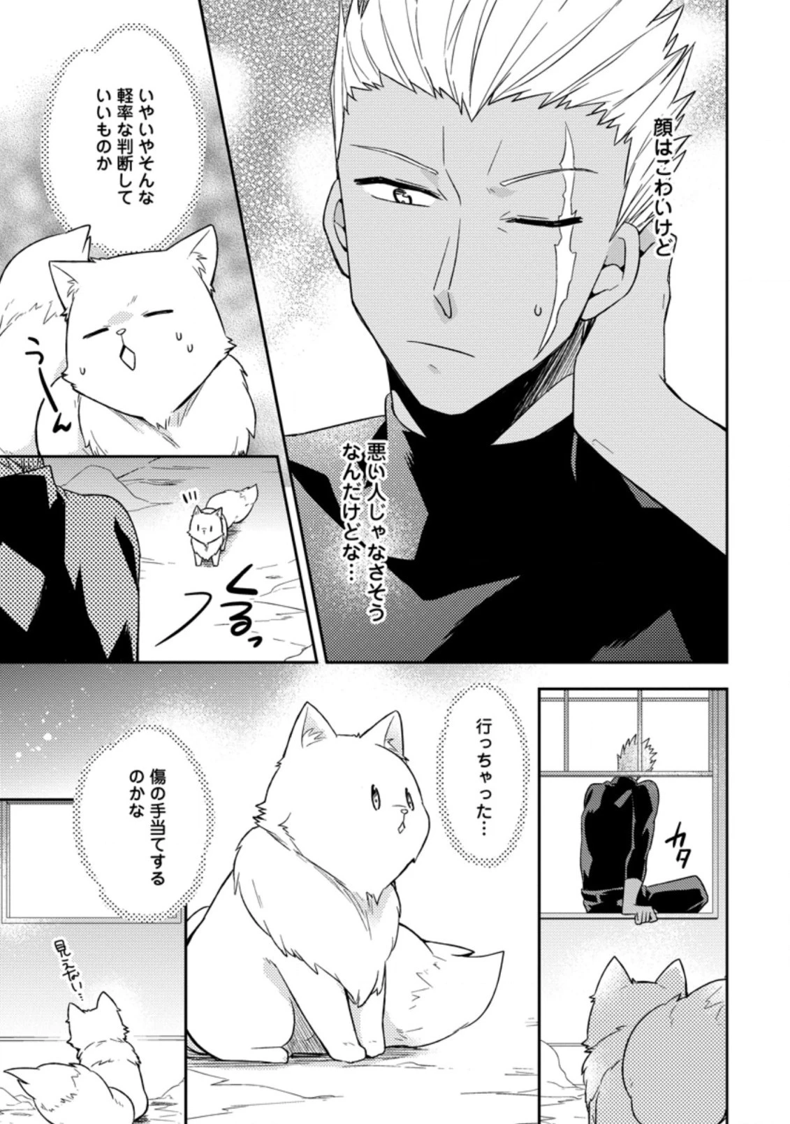 北の砦にて 第2.1話 - 9