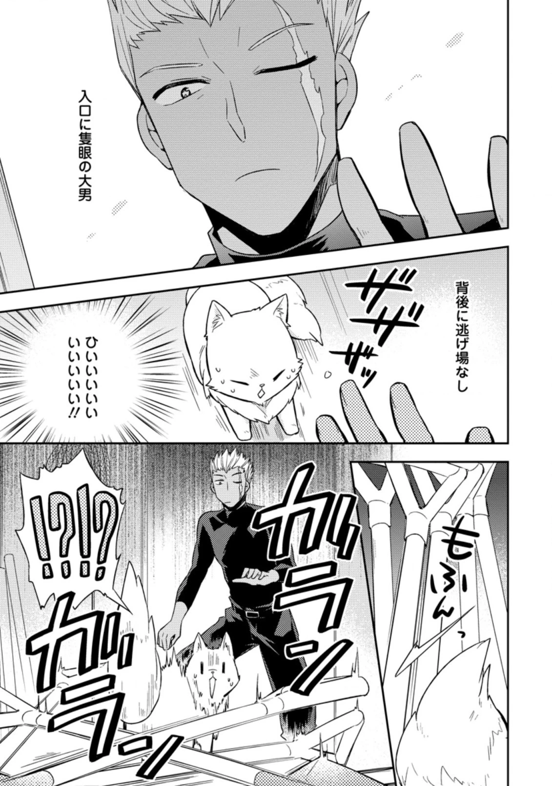 北の砦にて 第2.2話 - 1