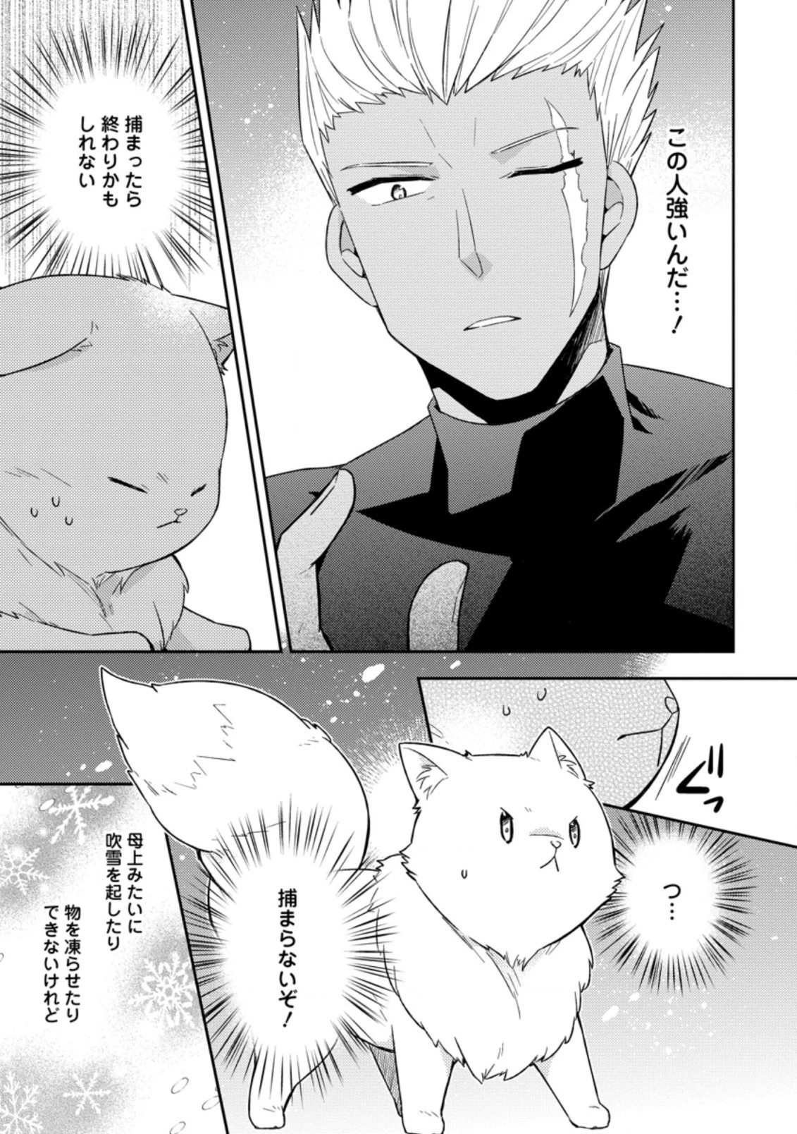北の砦にて 第2.2話 - 3