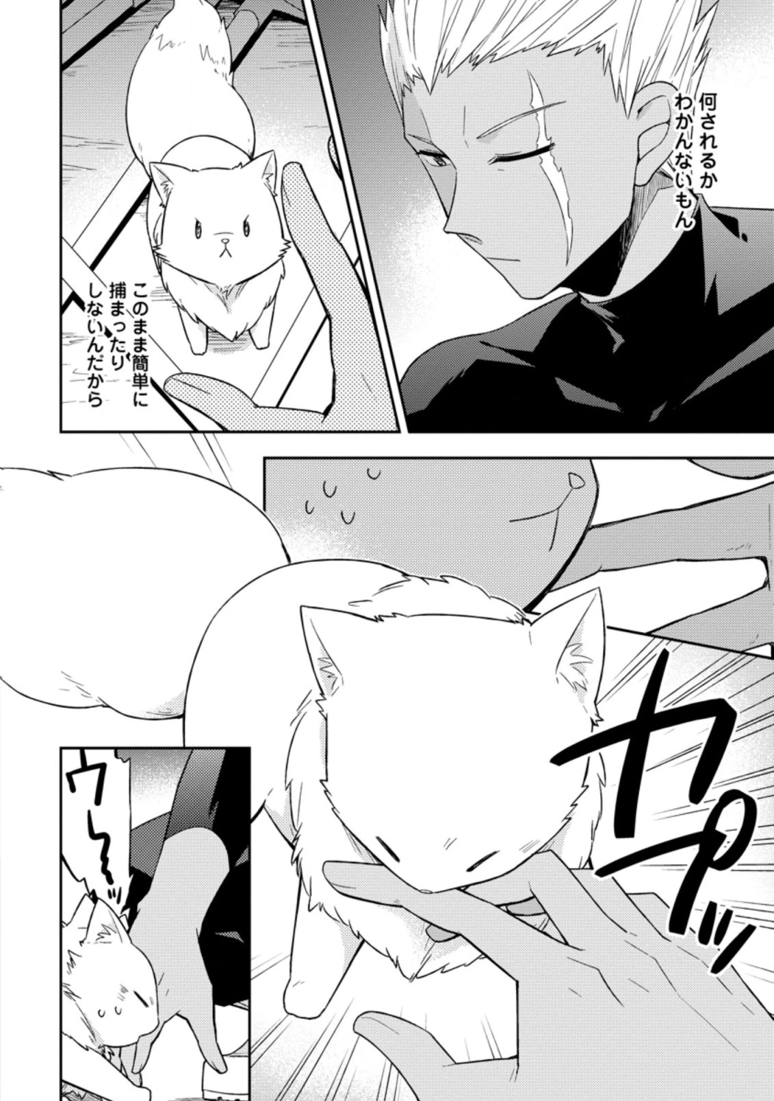 北の砦にて 第2.2話 - 4