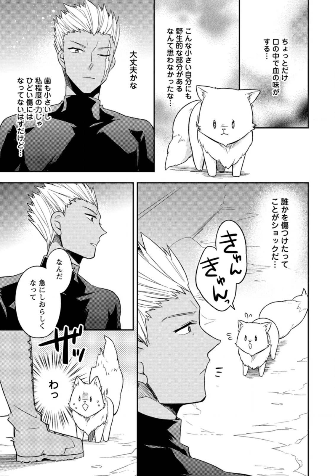 北の砦にて 第2.2話 - 7