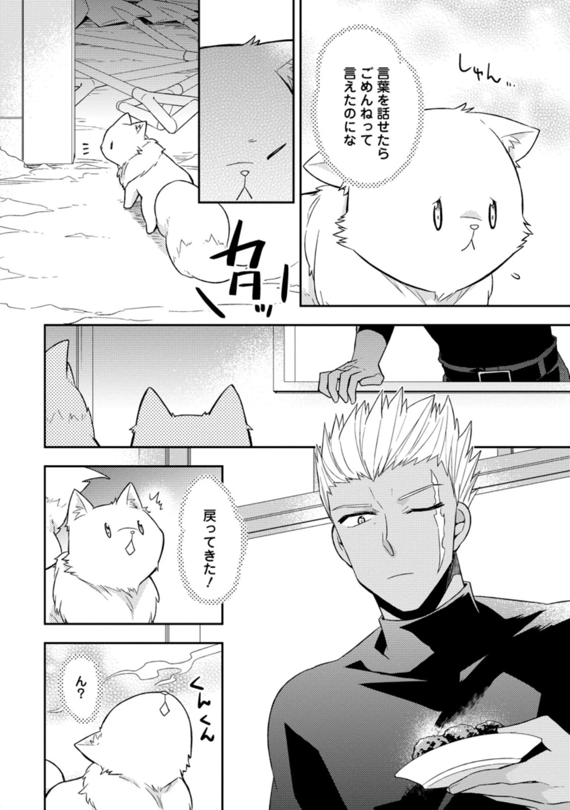 北の砦にて 第2.2話 - 10