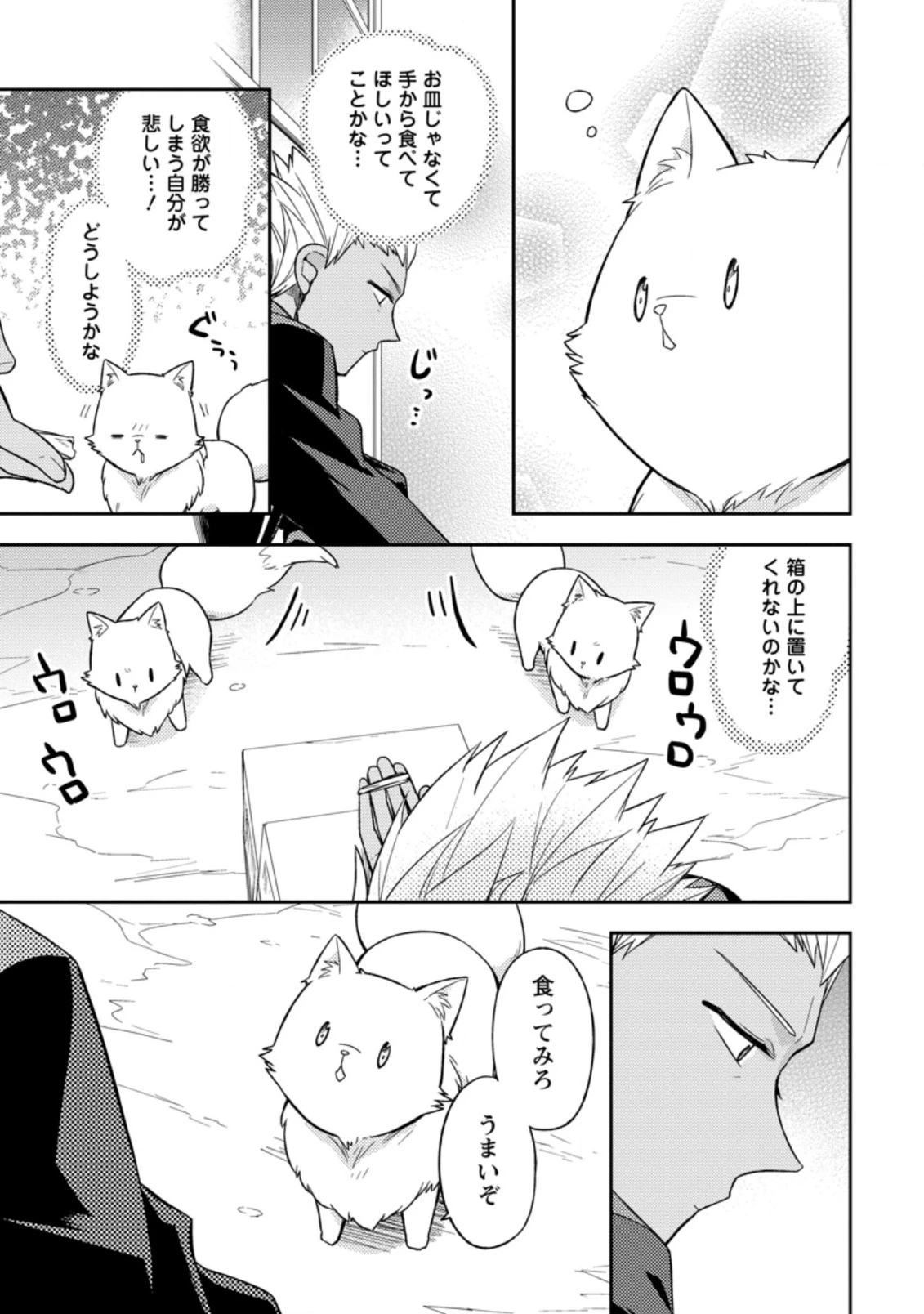 北の砦にて 第3.1話 - 5
