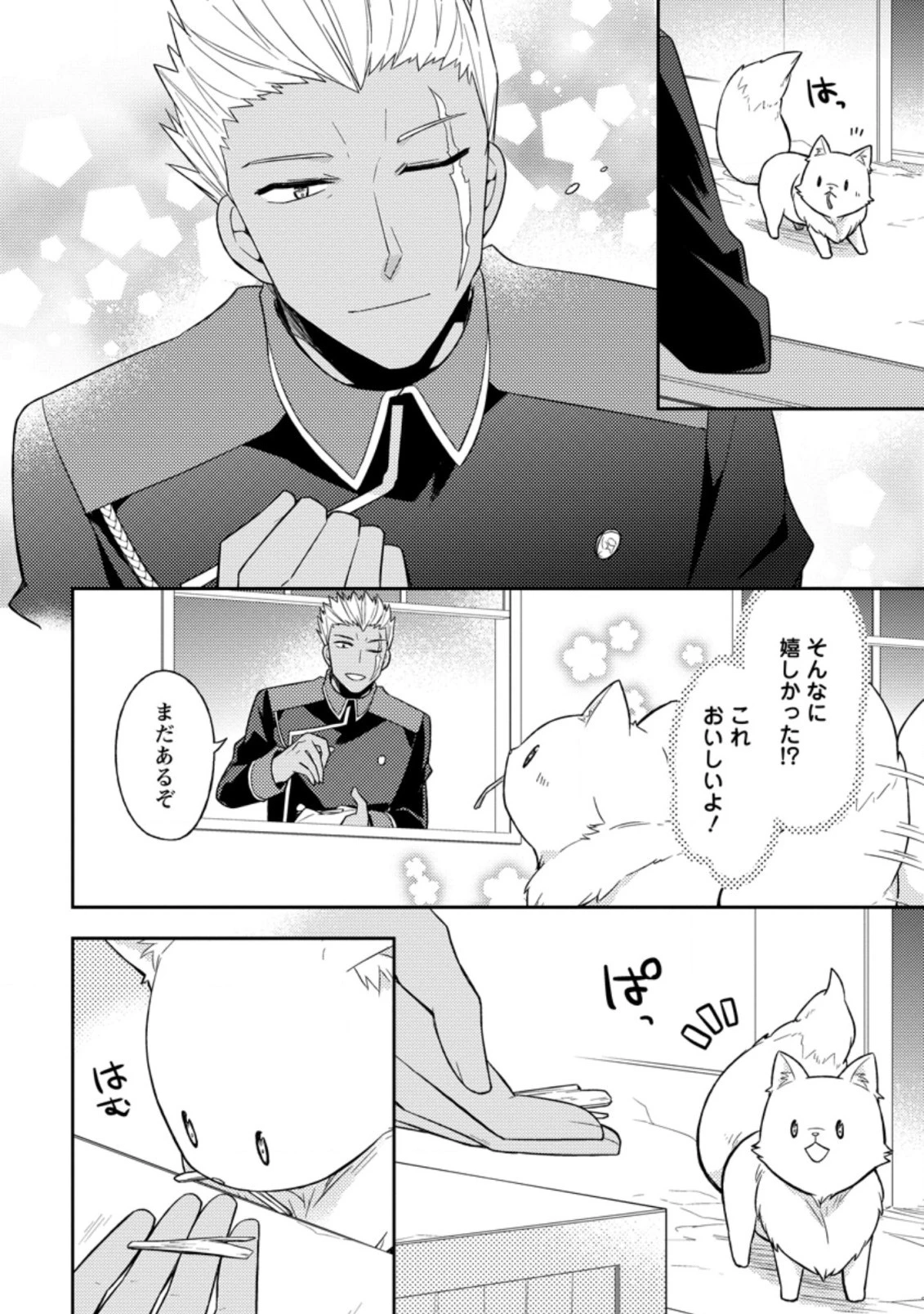 北の砦にて 第3.1話 - 8