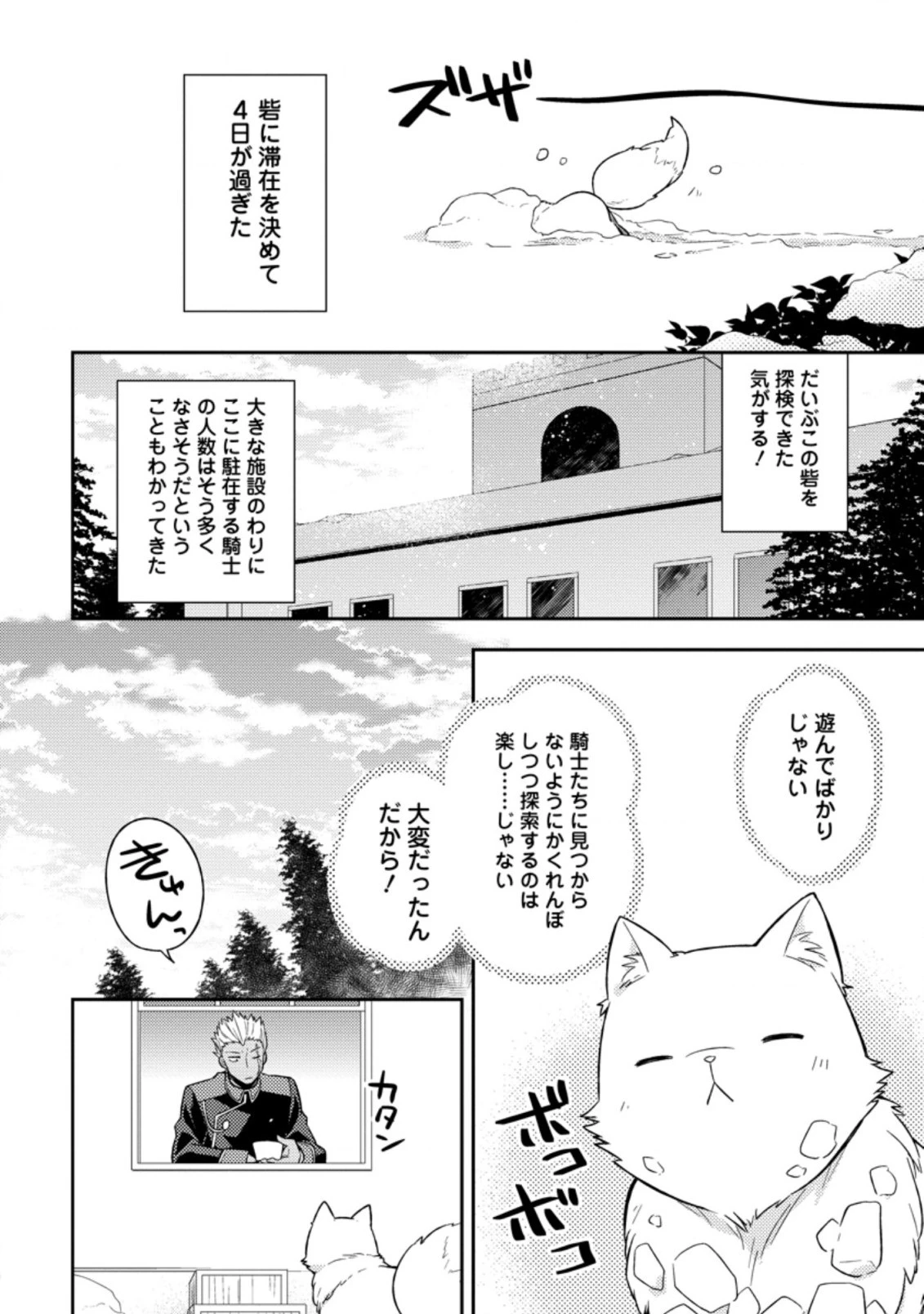 北の砦にて 第3.2話 - 2