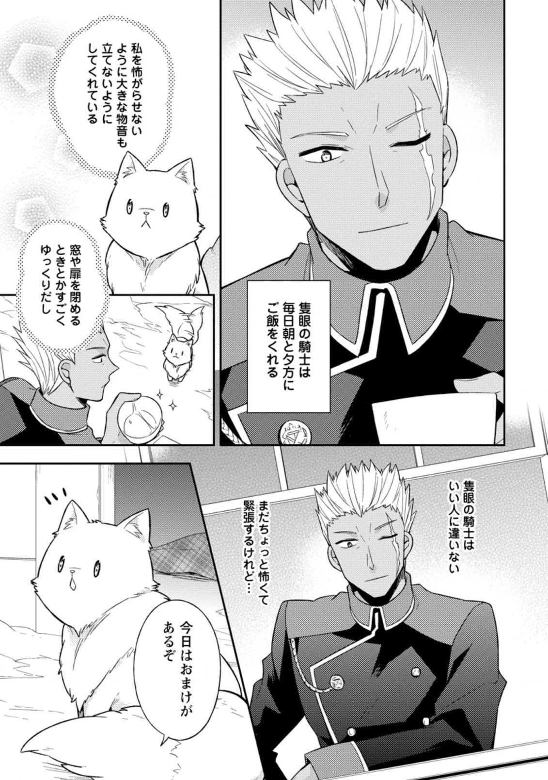 北の砦にて 第3.2話 - 3