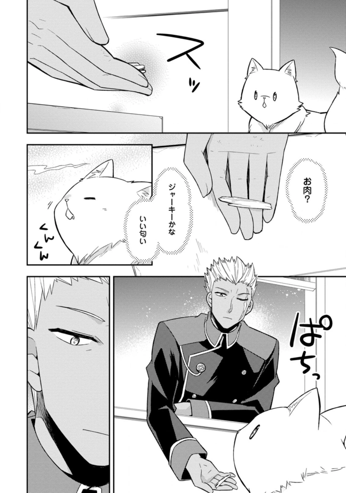 北の砦にて 第3.2話 - 4