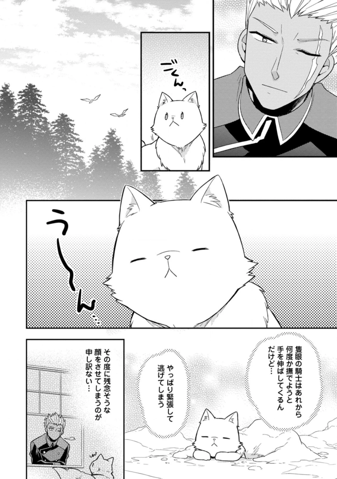北の砦にて 第3.2話 - 10