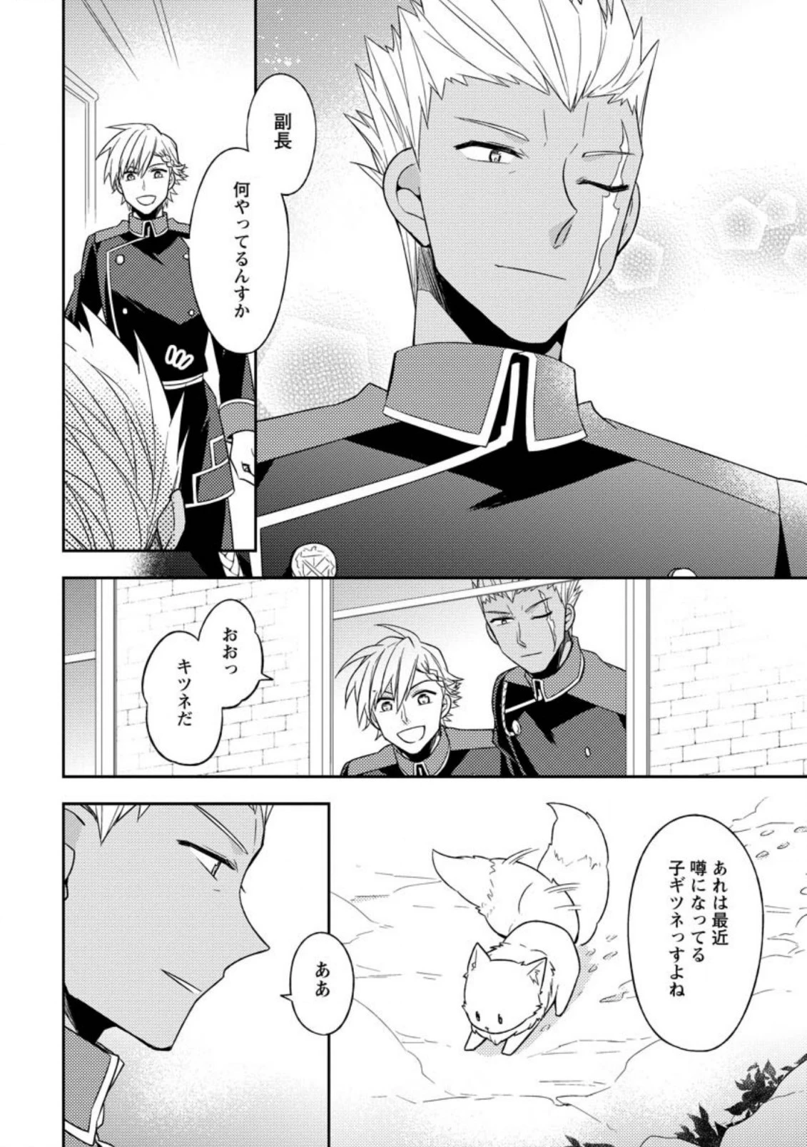北の砦にて 第4.2話 - 2