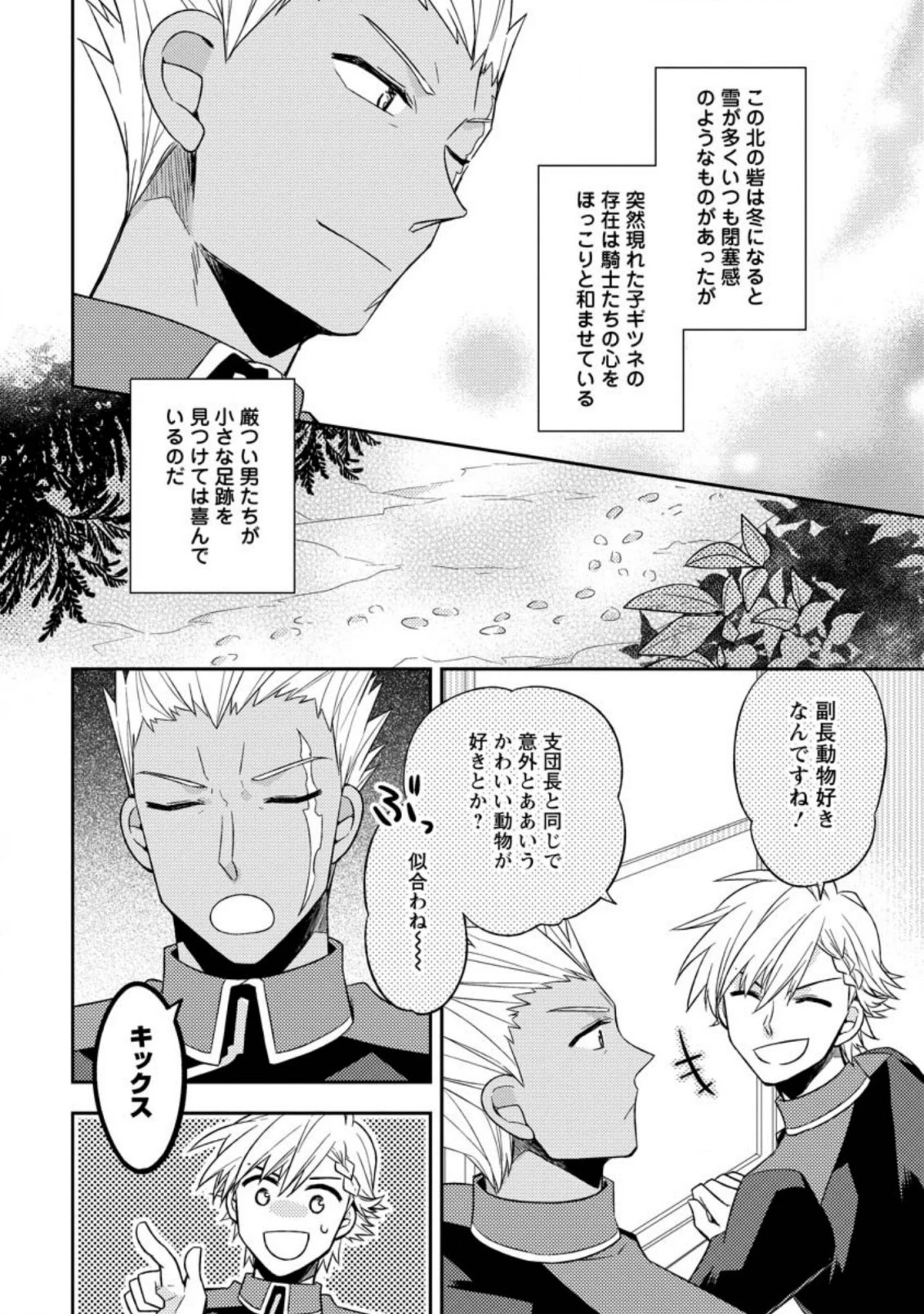 北の砦にて 第4.2話 - 4