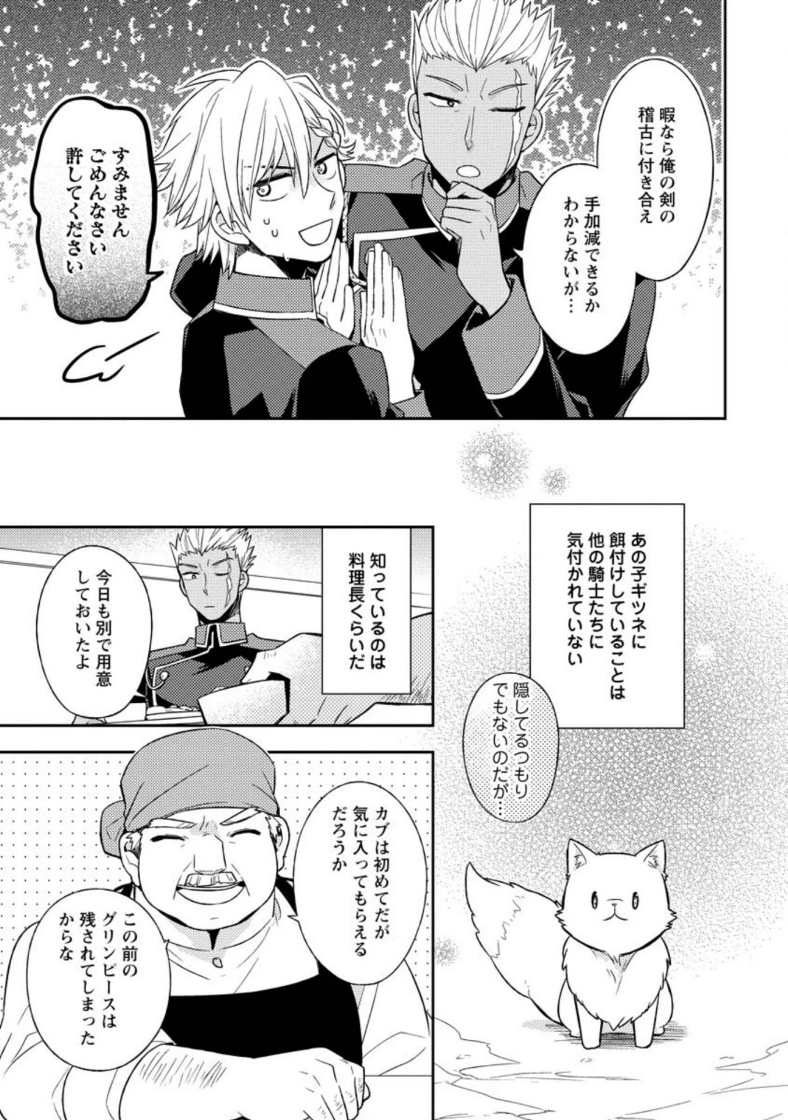 北の砦にて 第4.2話 - 5