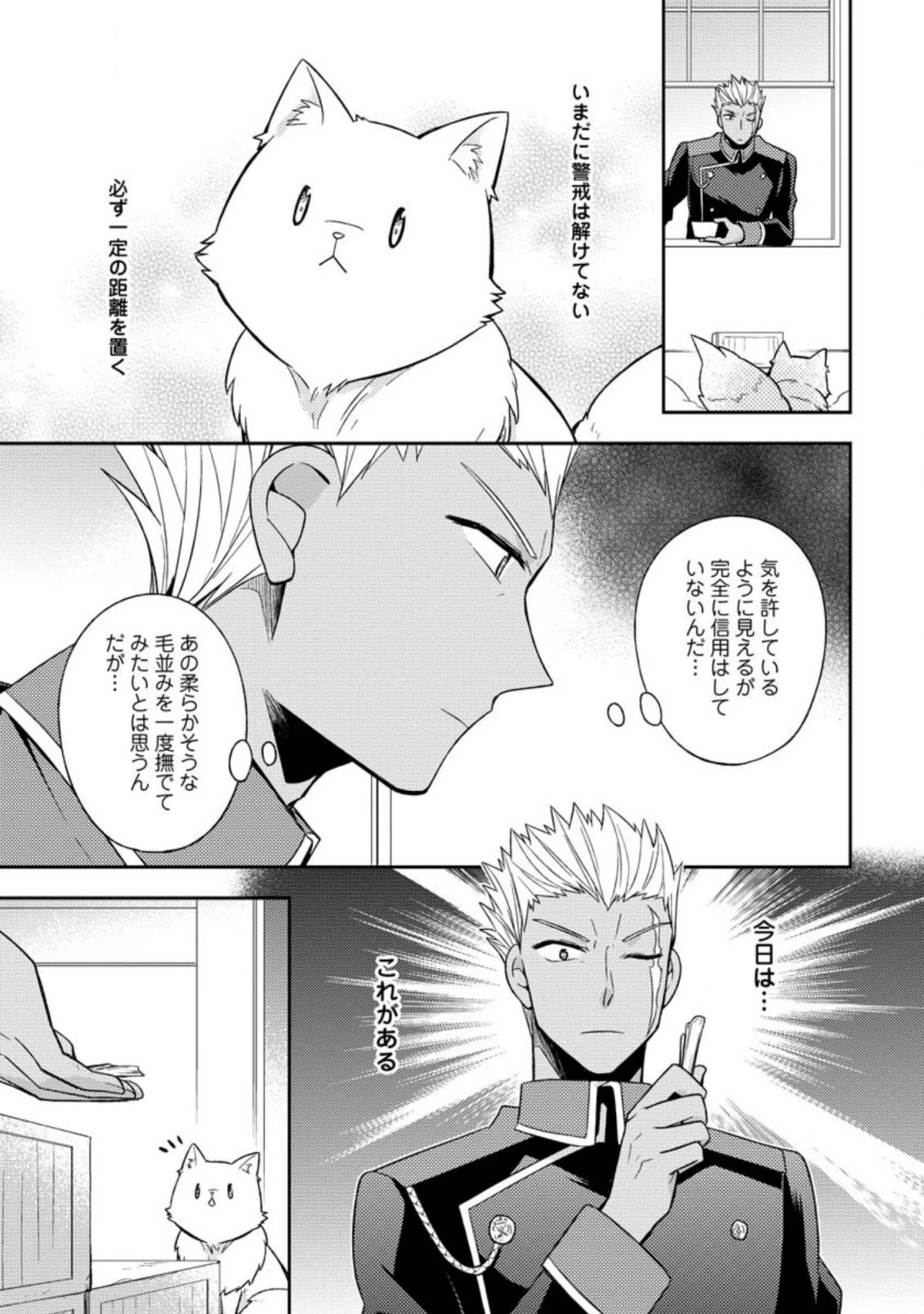 北の砦にて 第4.2話 - 7