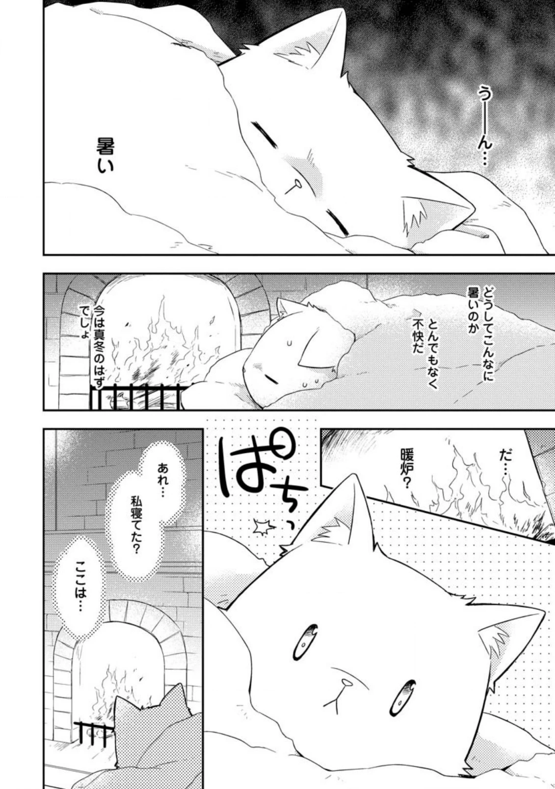 北の砦にて 第4.2話 - 10