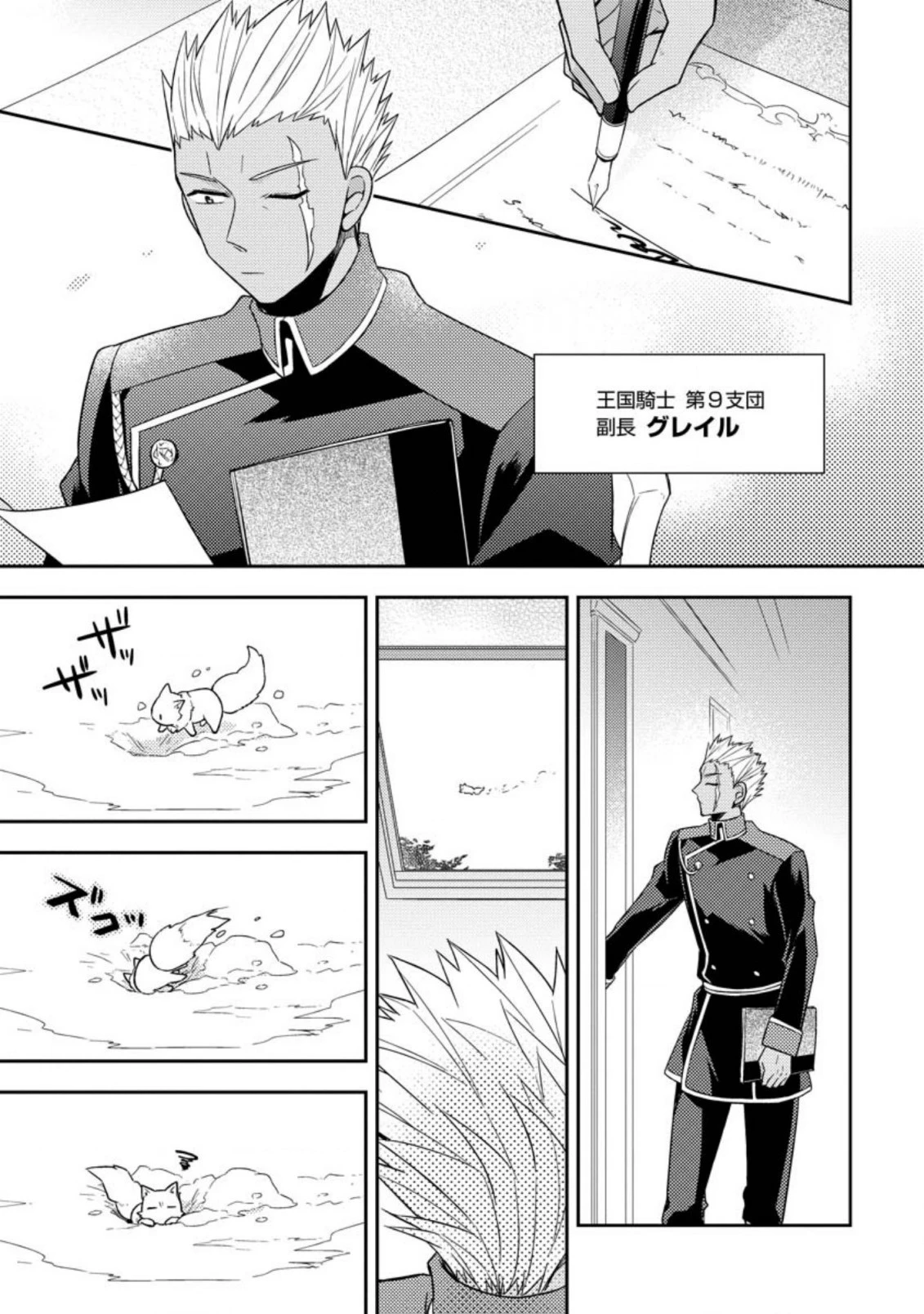 北の砦にて 第4.3話 - 1