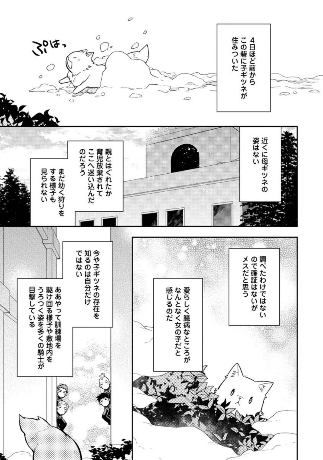 北の砦にて 第4.3話 - 3