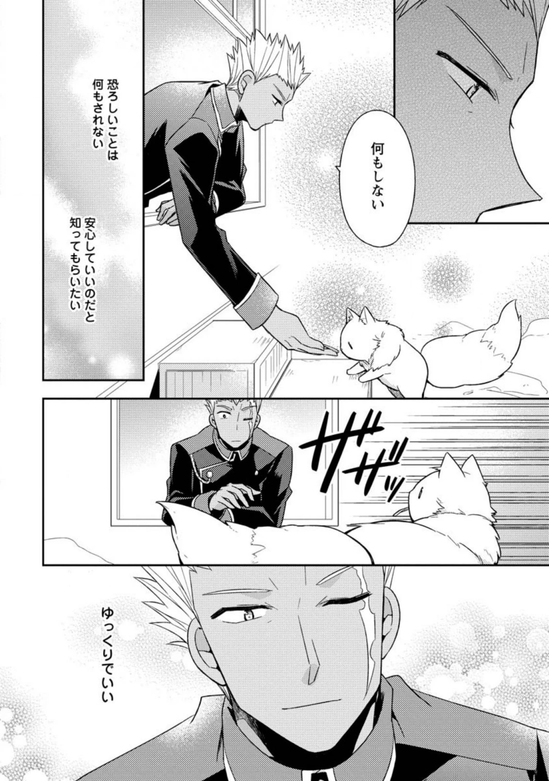 北の砦にて 第4.3話 - 8