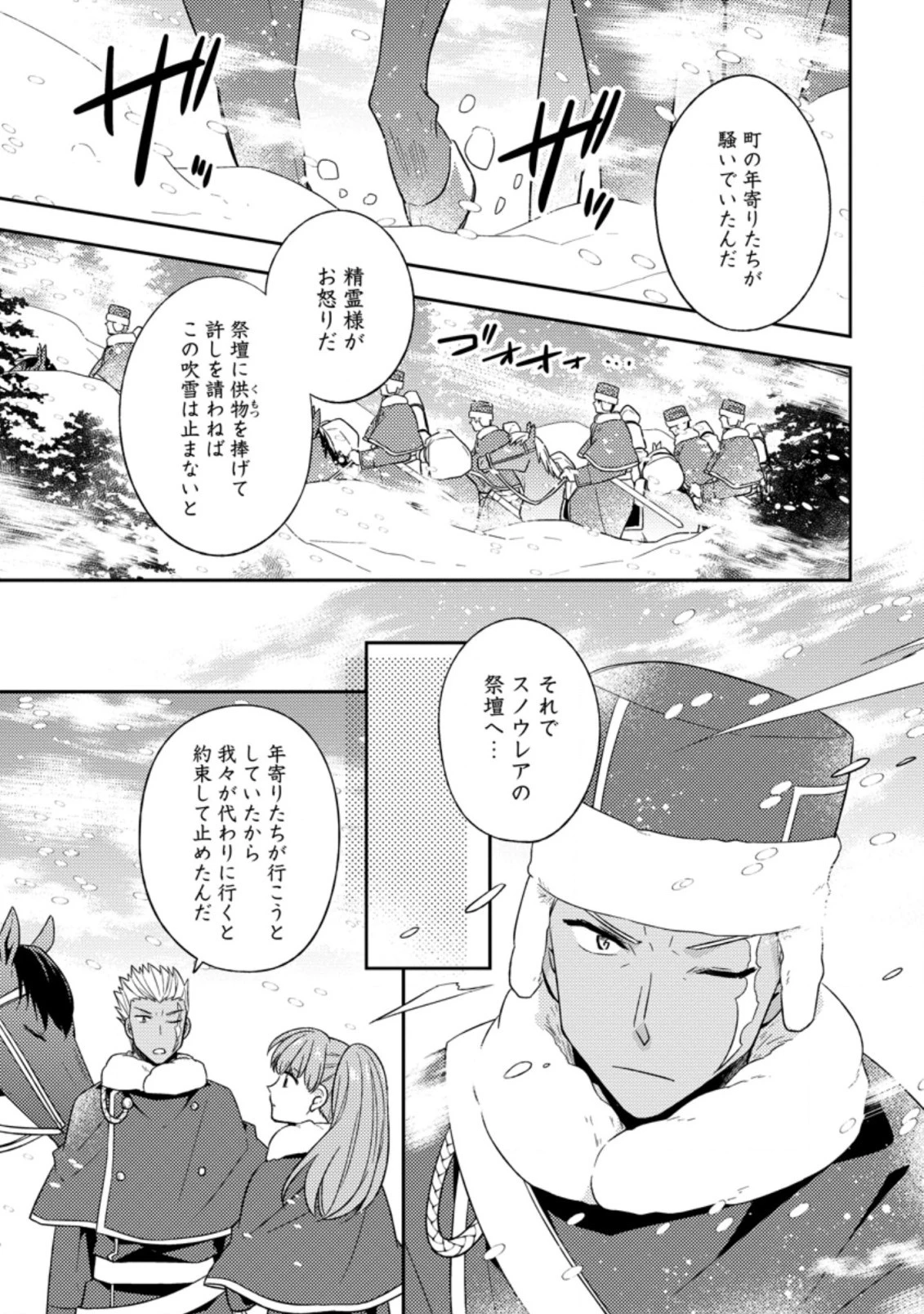 北の砦にて 第11.1話 - 1