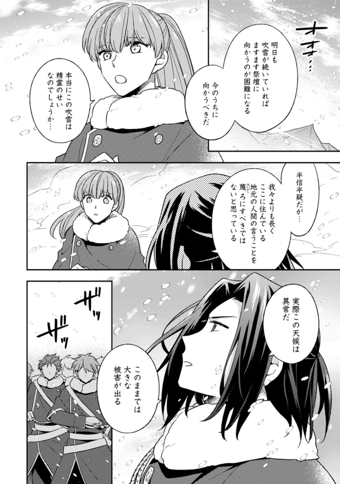 北の砦にて 第11.1話 - 2