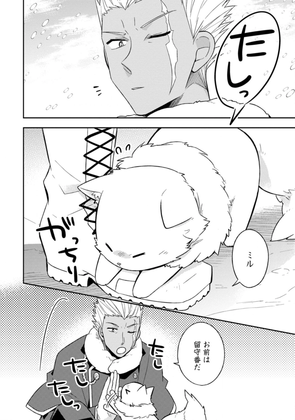 北の砦にて 第11.1話 - 4