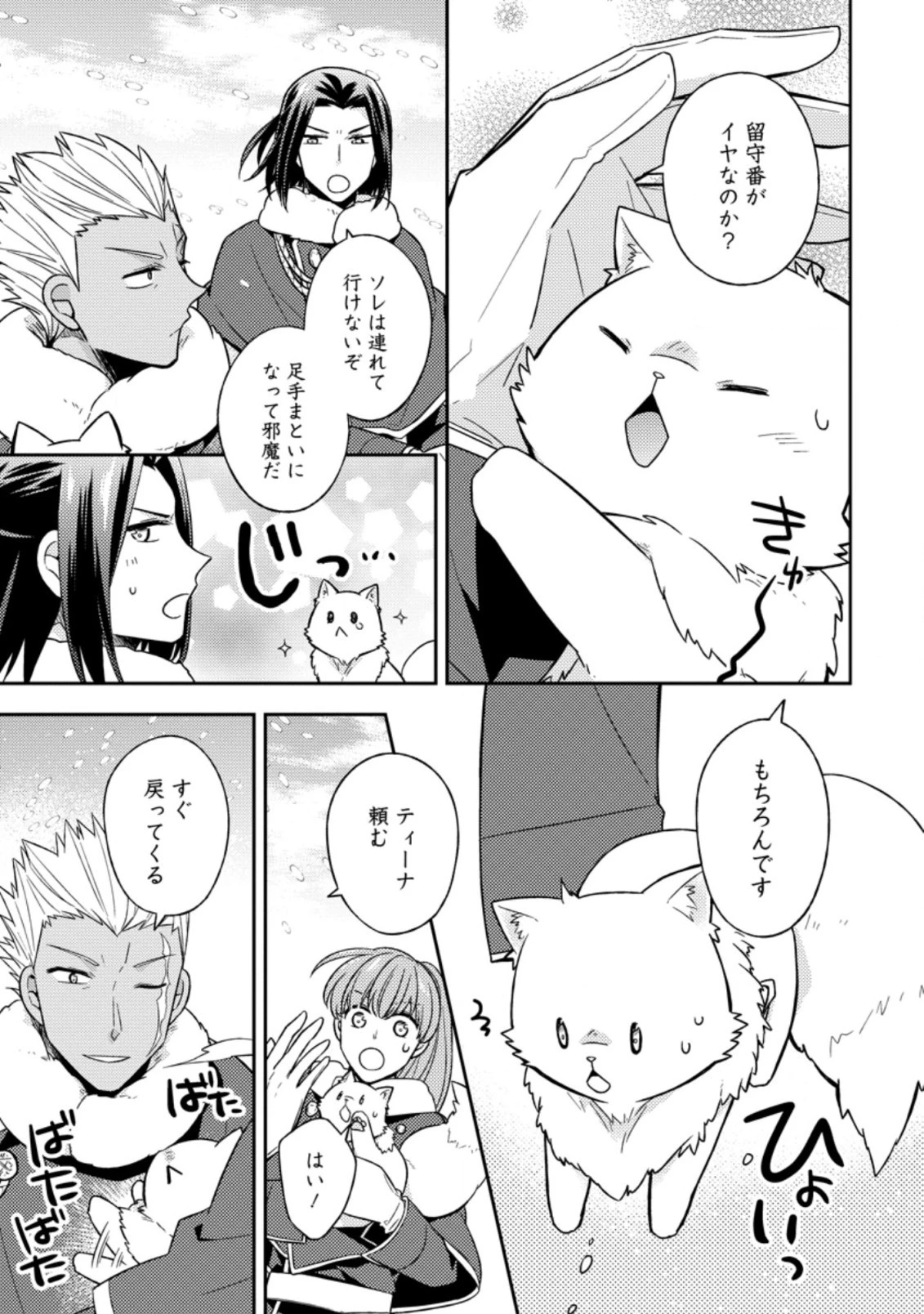 北の砦にて 第11.1話 - 5