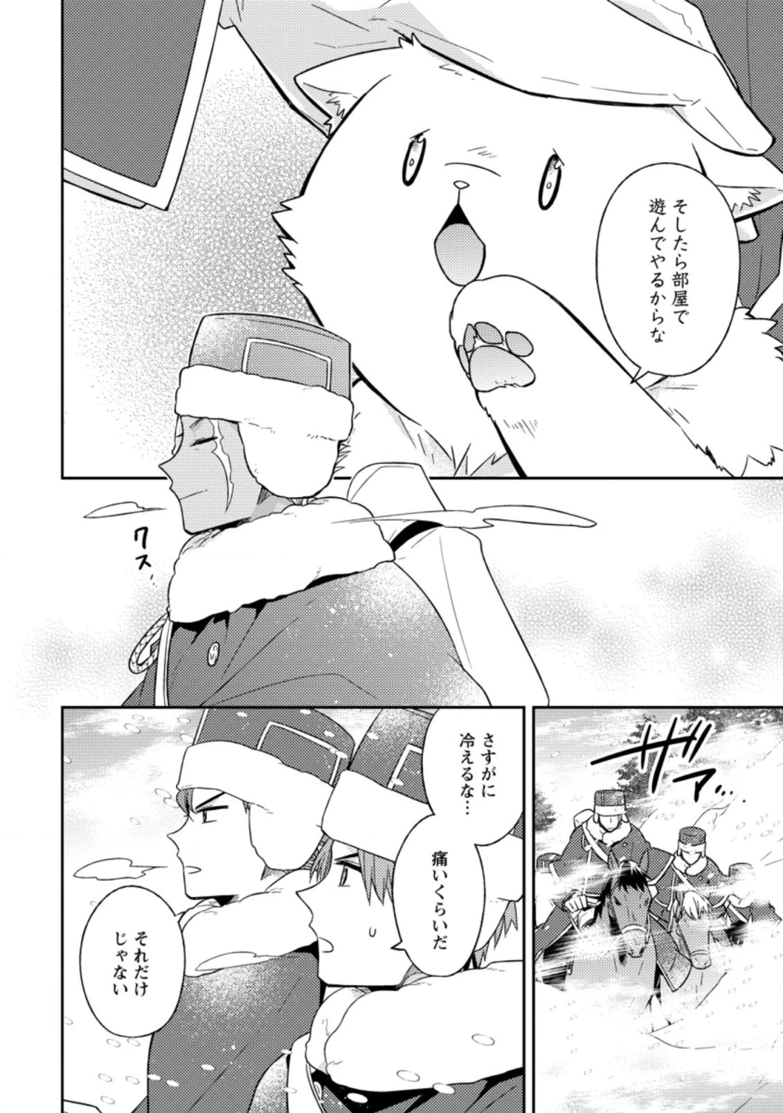 北の砦にて 第11.1話 - 6