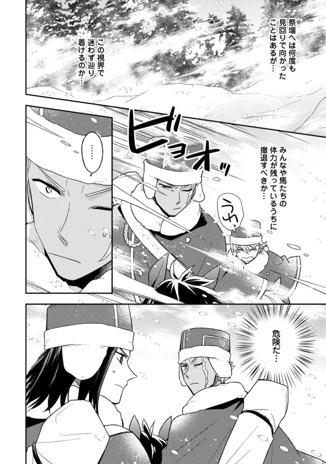 北の砦にて 第11.1話 - 8