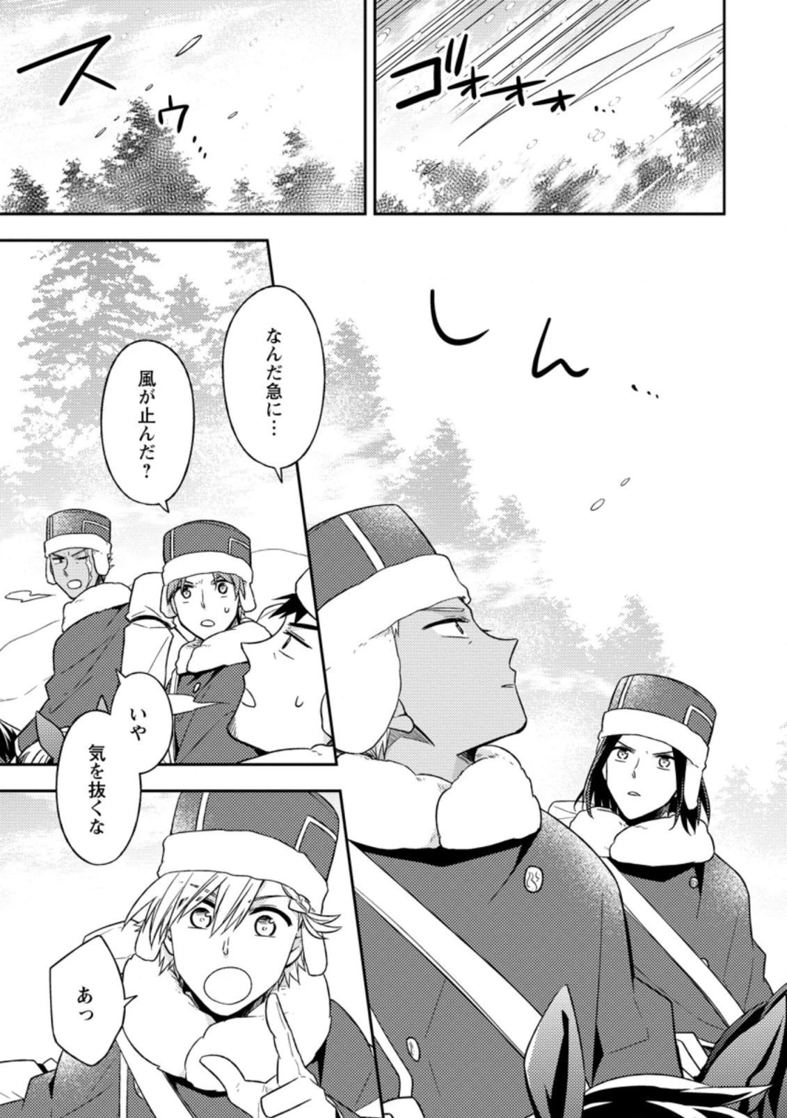 北の砦にて 第11.1話 - 9