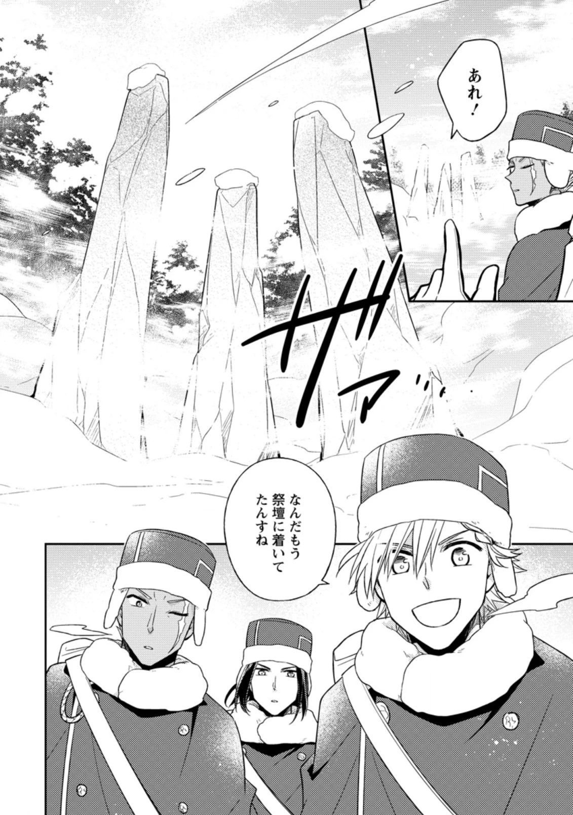 北の砦にて 第11.1話 - 10