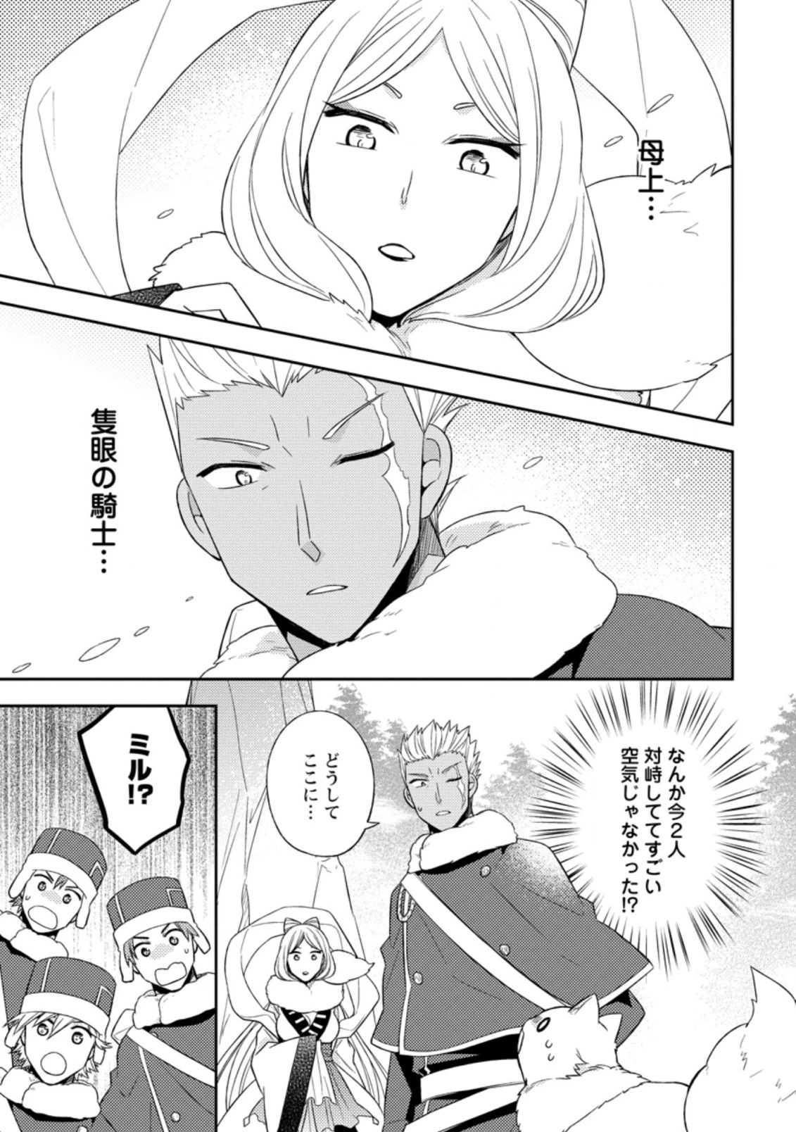 北の砦にて 第12.2話 - 1